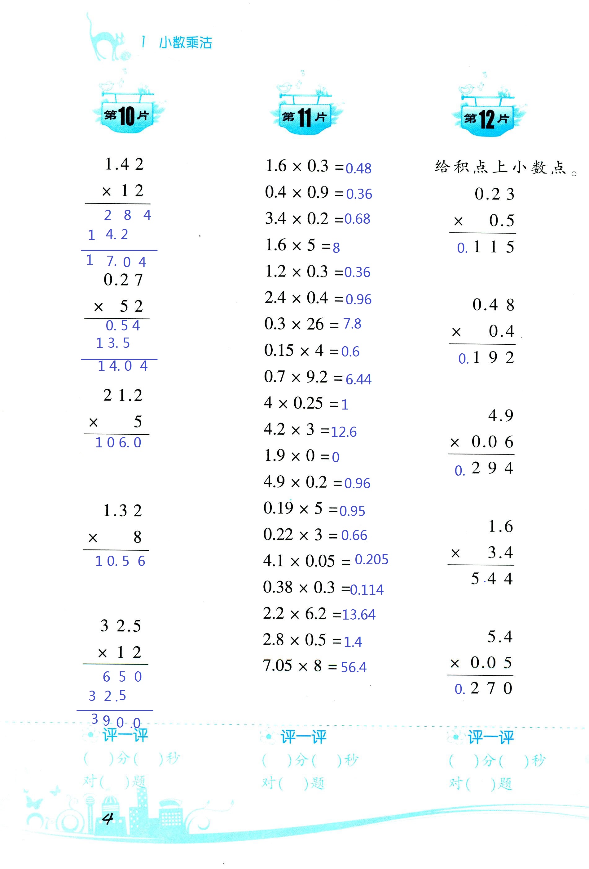 2017年小學(xué)數(shù)學(xué)口算訓(xùn)練五年級(jí)上人教版雙色版 第4頁(yè)