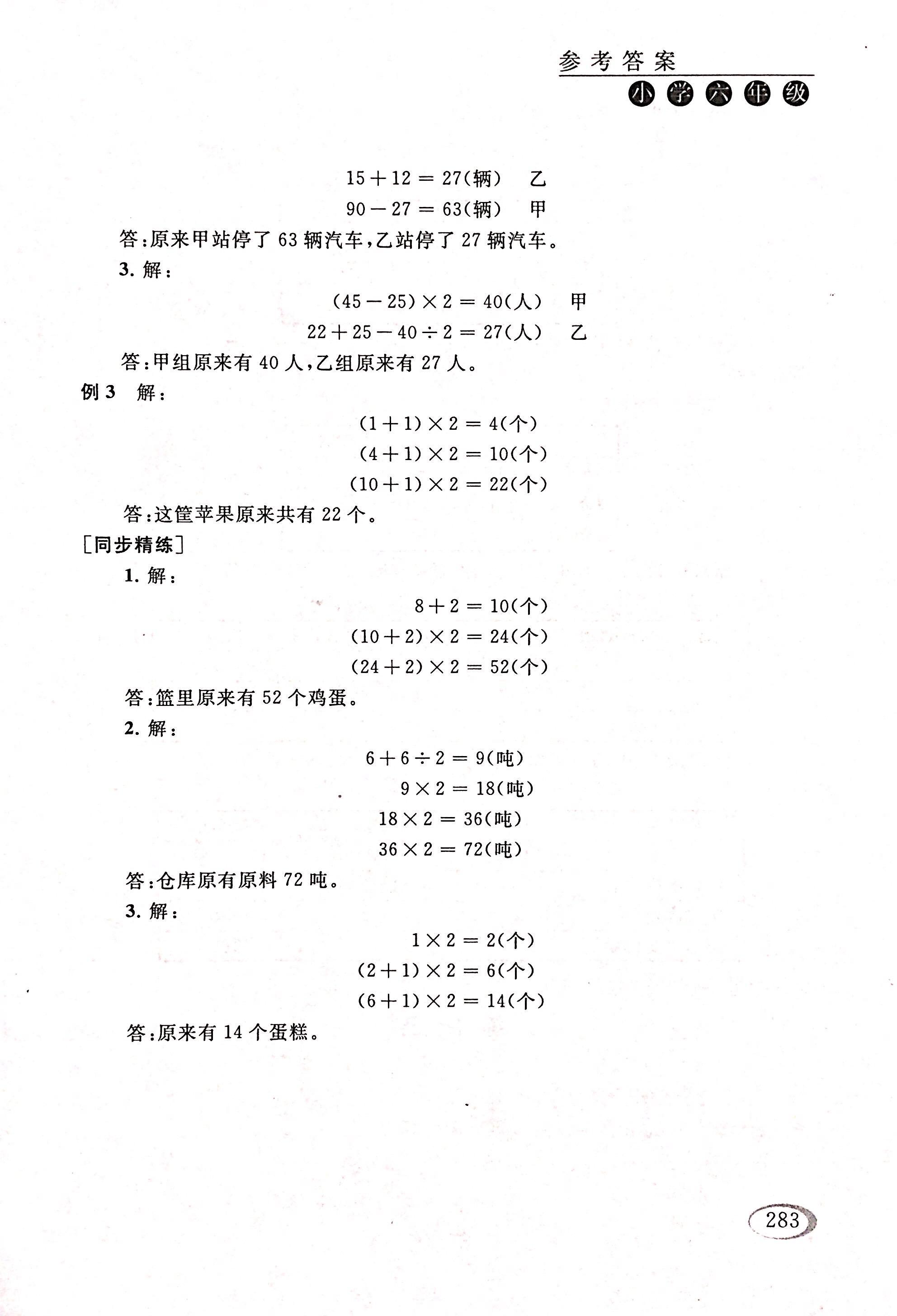 2017年同步奧數(shù)培優(yōu)六年級數(shù)學(xué)人教版 第45頁