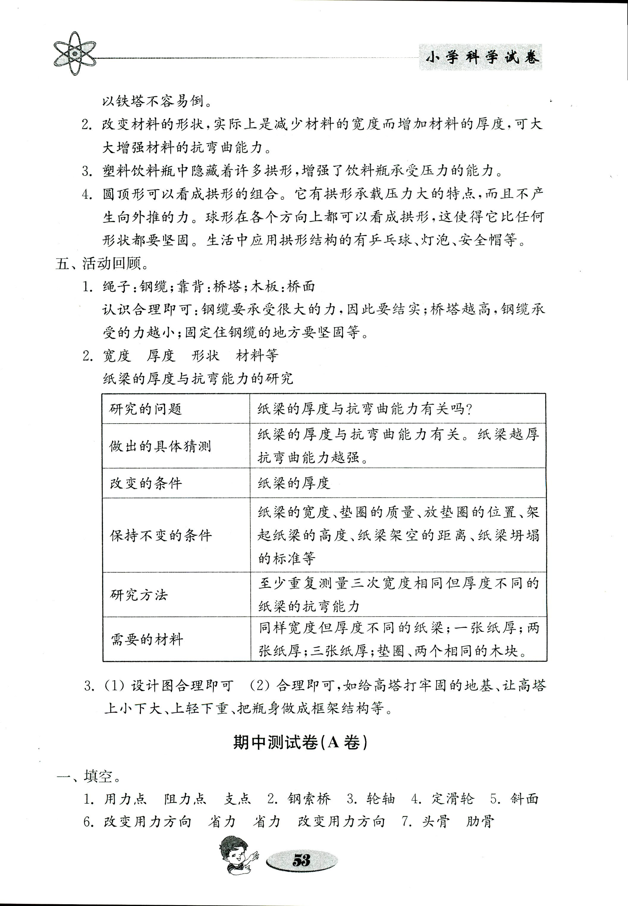 2017年金钥匙小学科学试卷六年级教科版 第5页