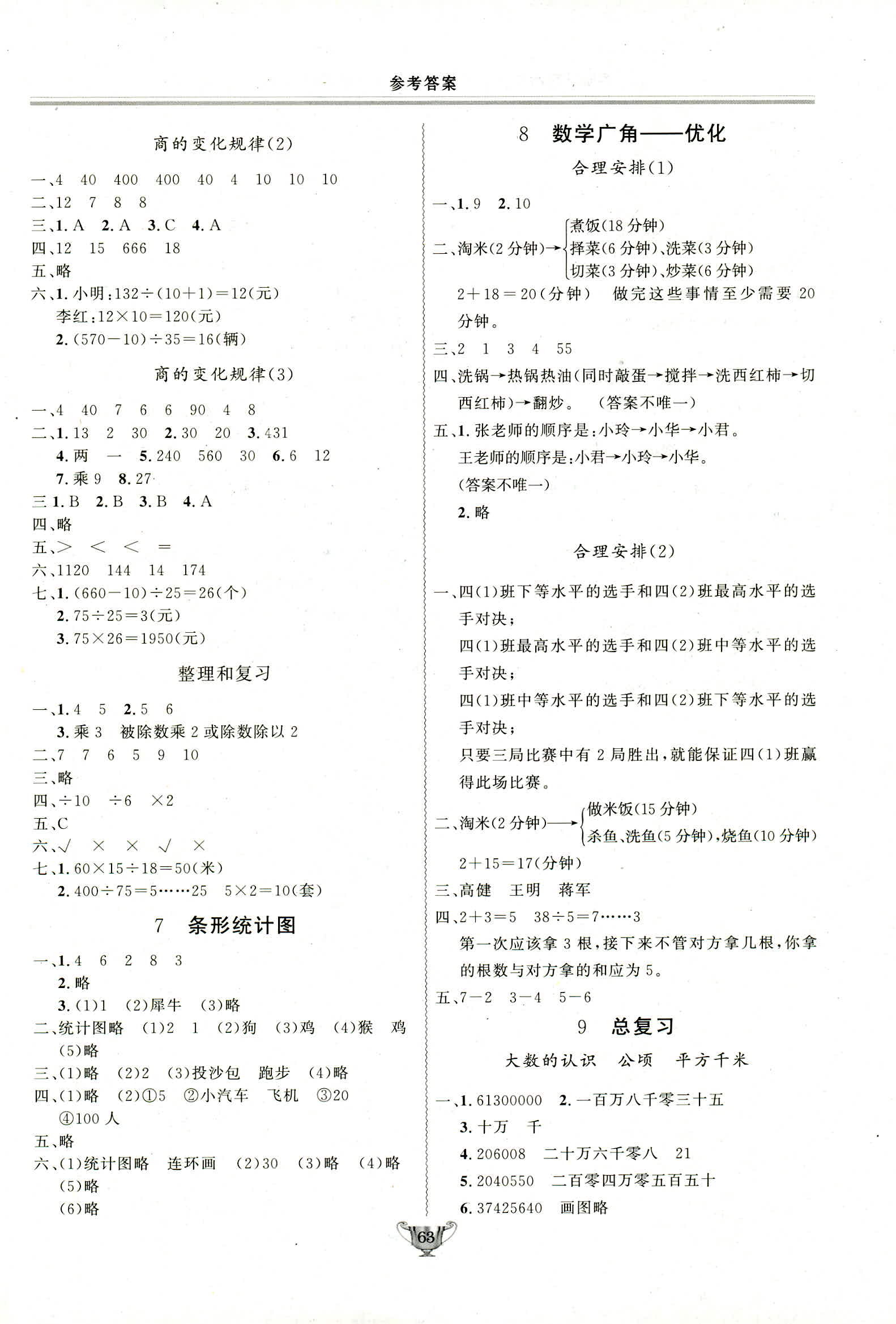2018年實驗教材新學案四年級數學人教版 第11頁