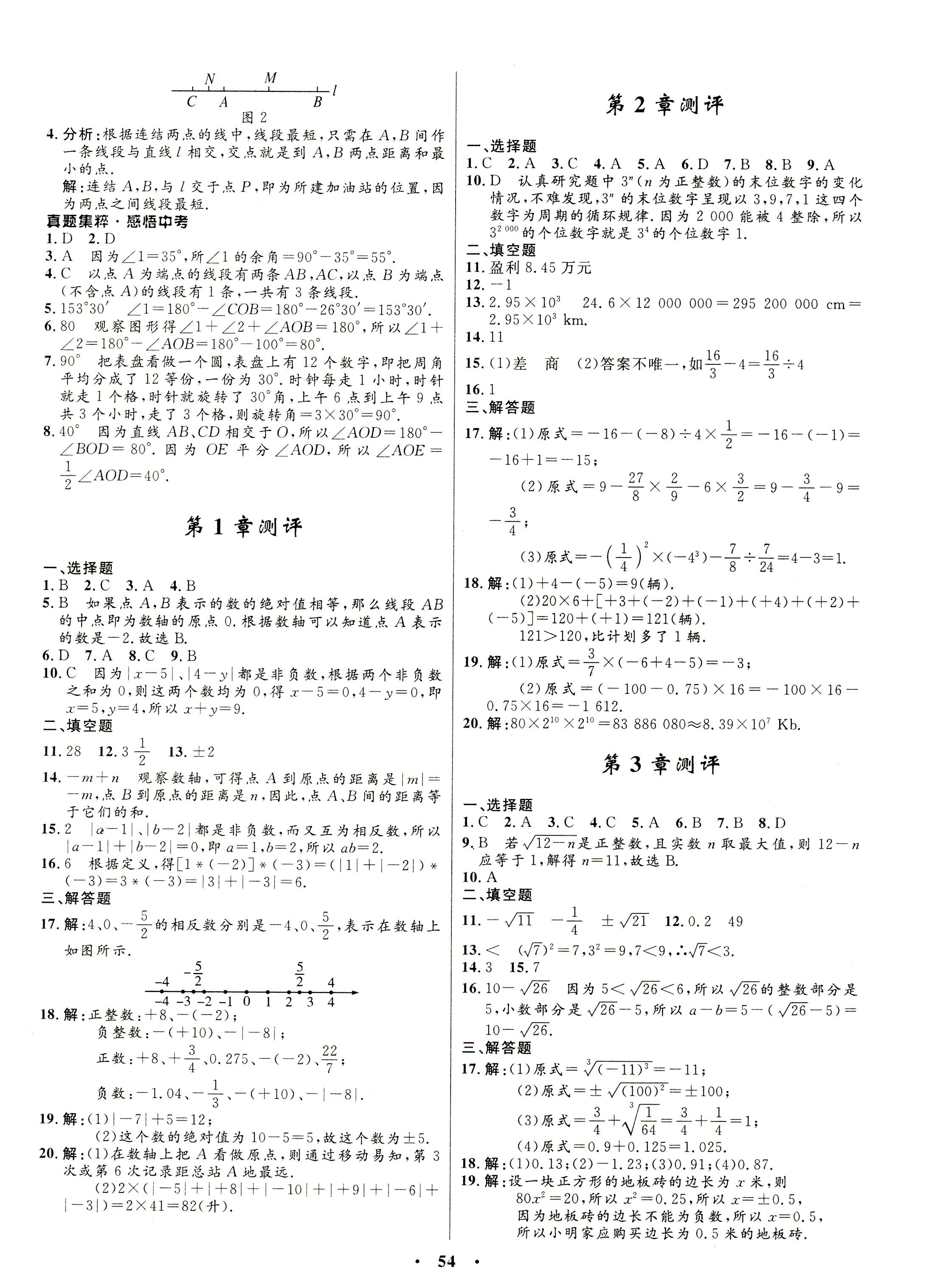 2017年同步學(xué)考優(yōu)化設(shè)計(jì)七年級數(shù)學(xué)浙教版 第22頁