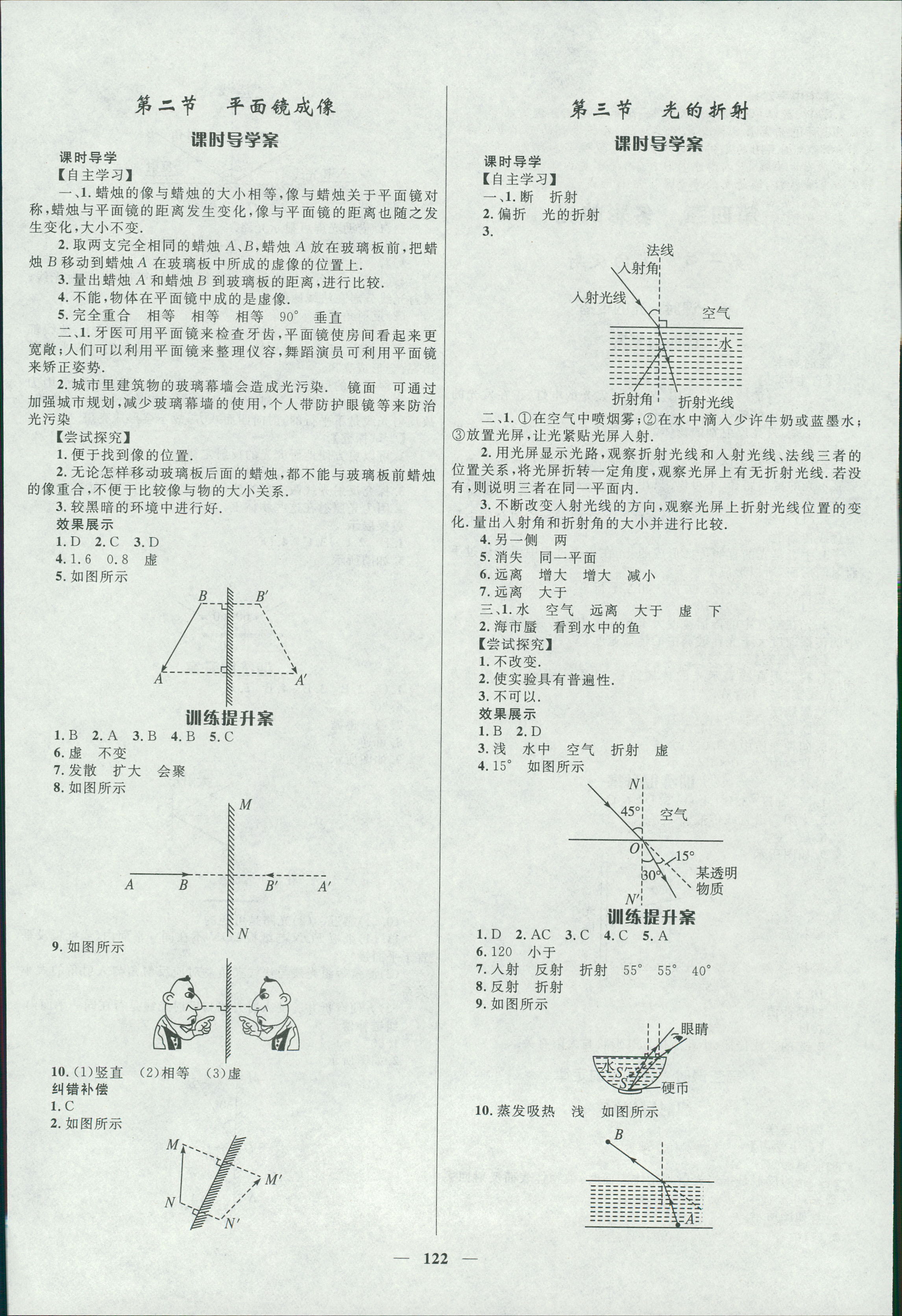 2018年奪冠百分百新導(dǎo)學(xué)課時練八年級物理滬科版 第6頁