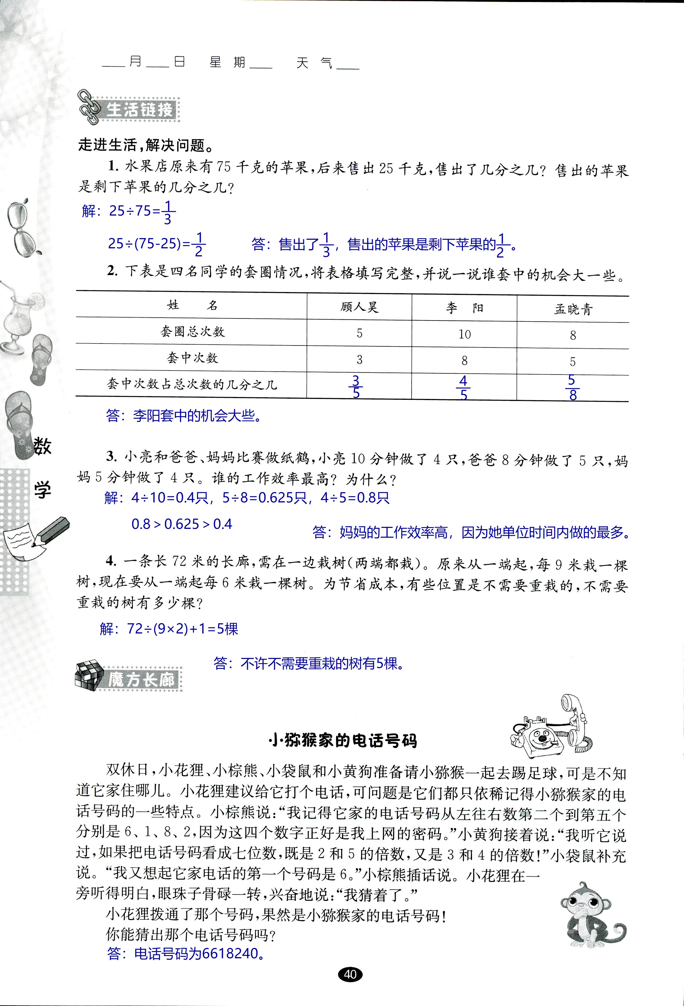 2018年过好暑假每一天五年级数学其它 第40页