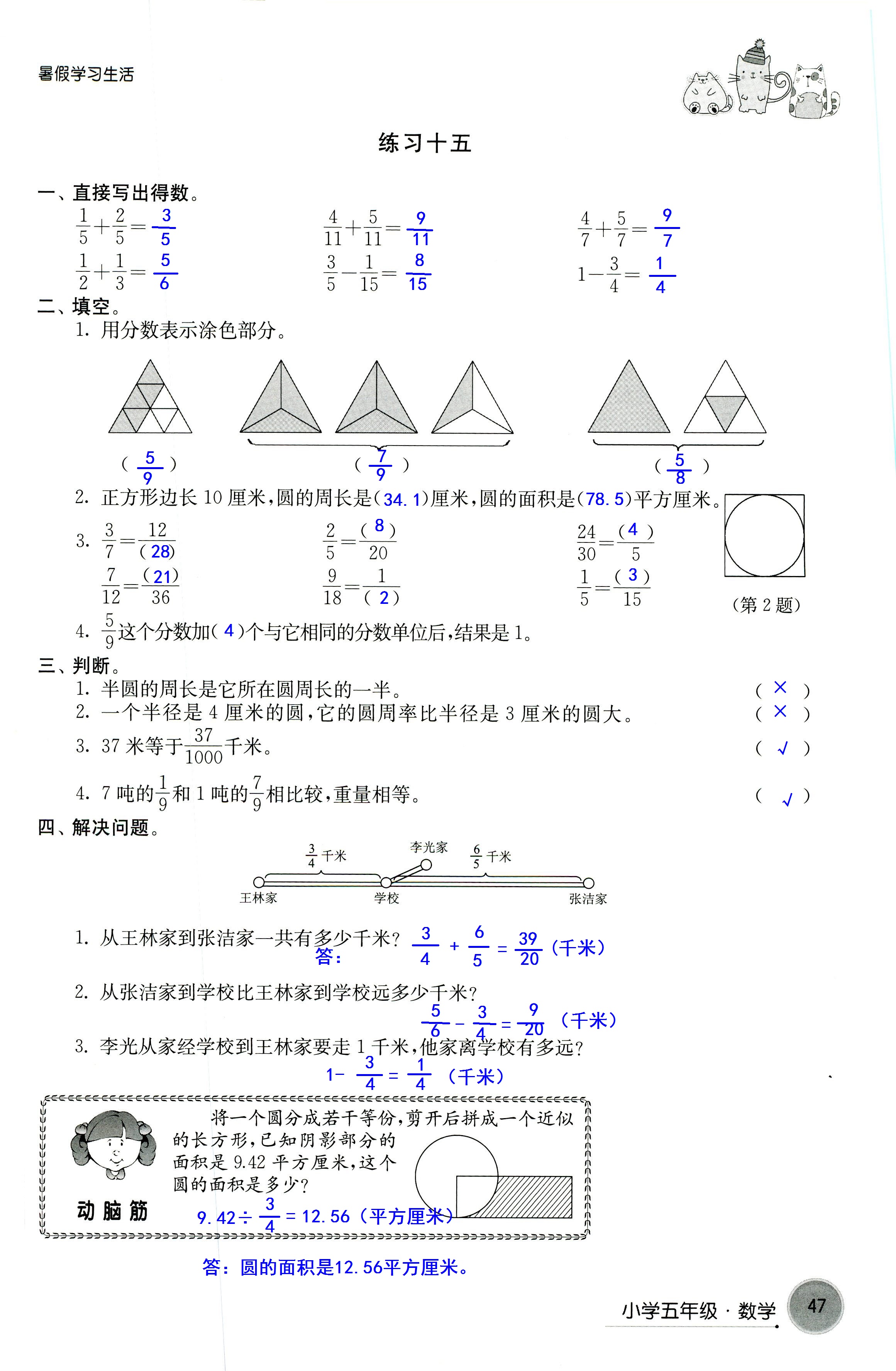 2018年暑假學習生活譯林出版社五年級語文 第47頁