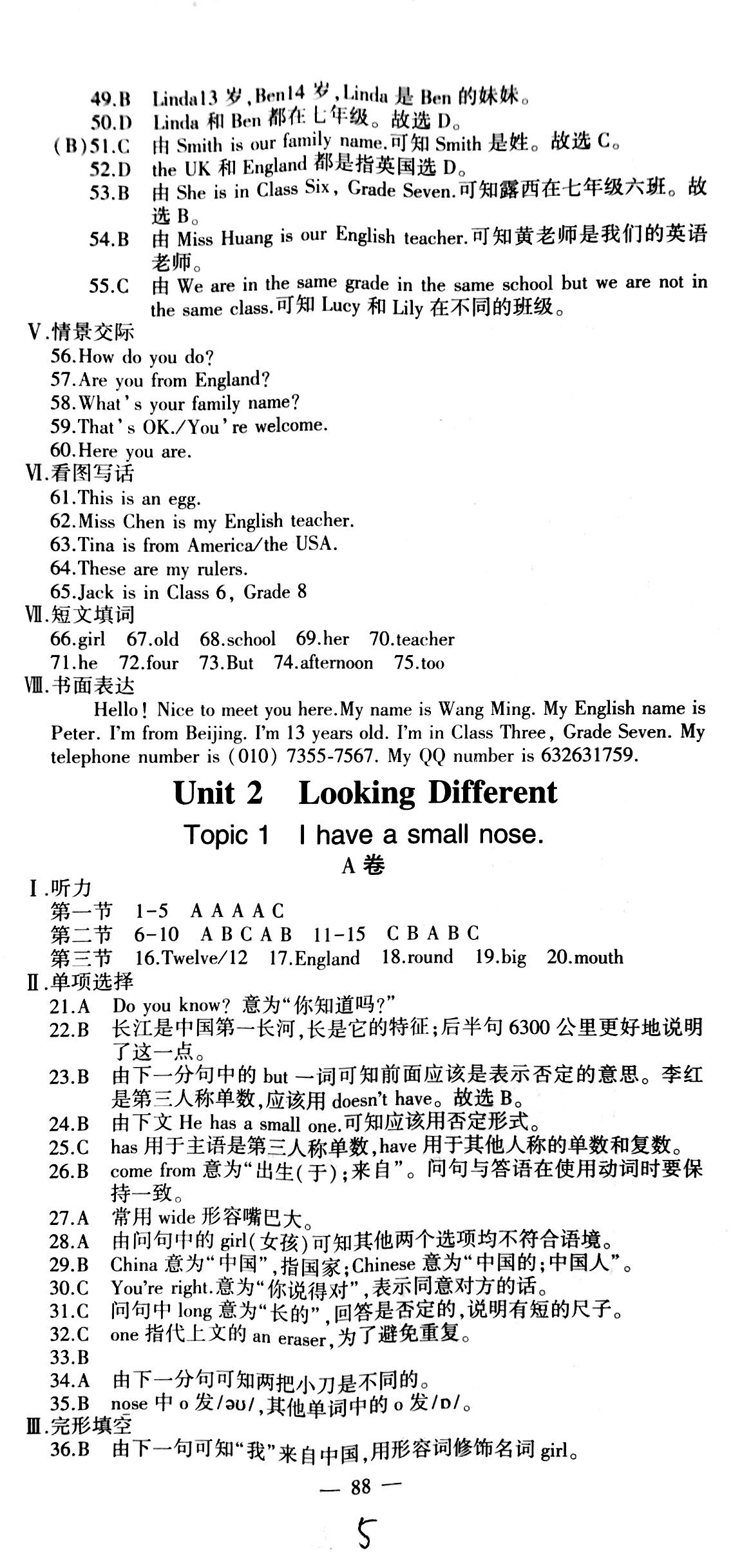 2018年仁愛英語同步活頁AB卷七年級(jí)英語仁愛版 第5頁