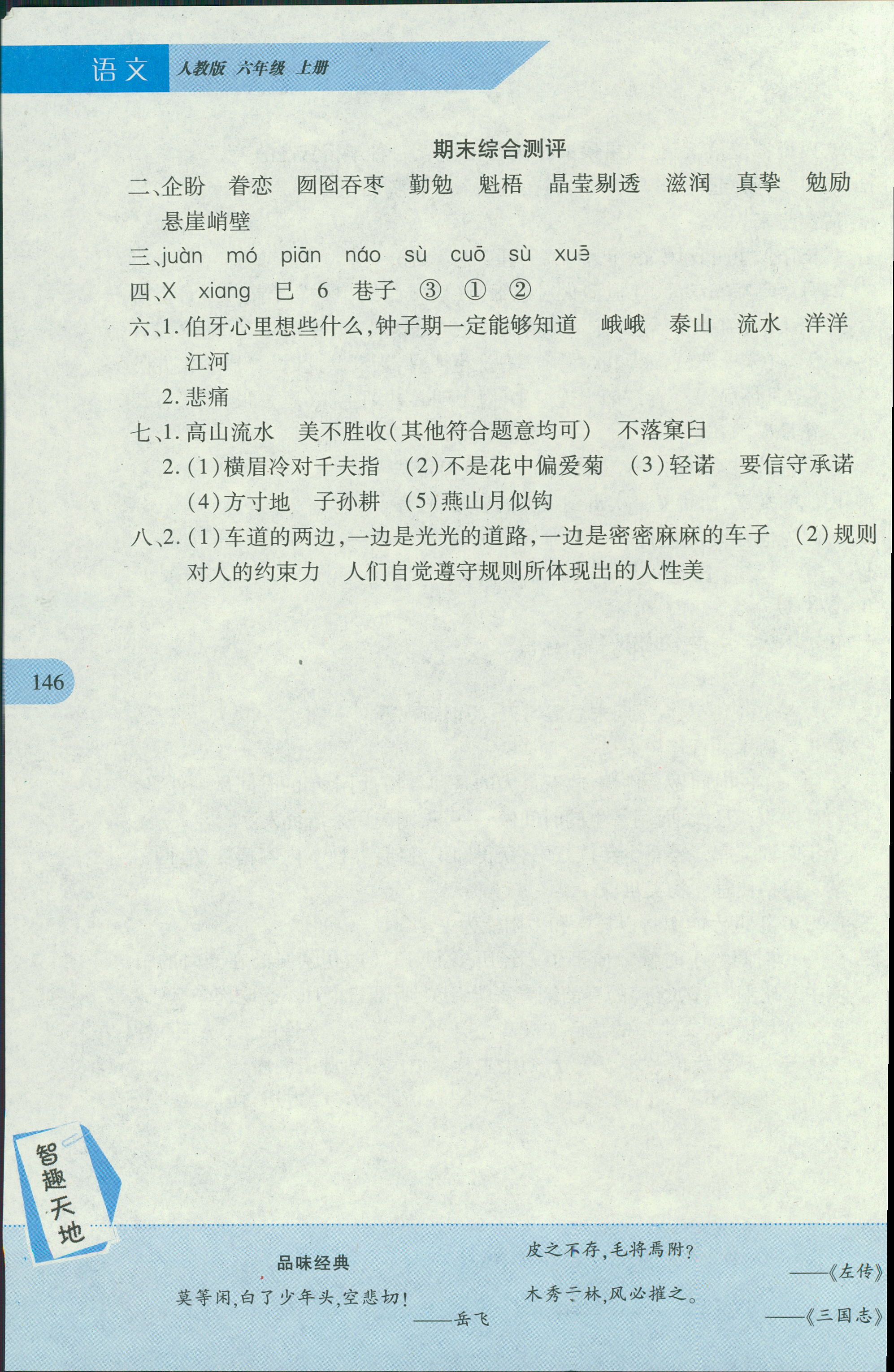 2018年新課程新練習(xí)六年級語文人教版 第16頁