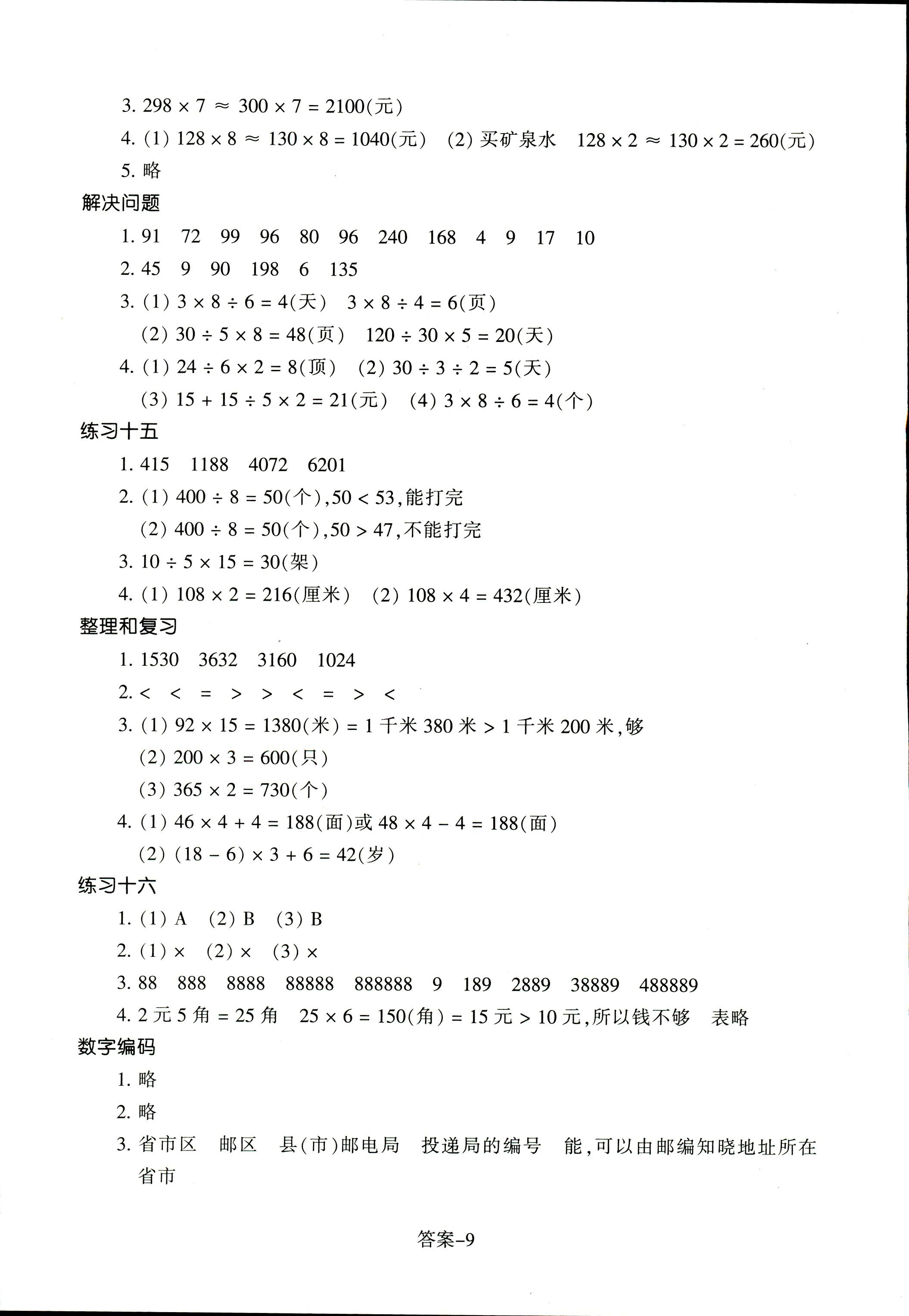 2017年每課一練浙江少年兒童出版社三年級(jí)數(shù)學(xué)人教版 第9頁