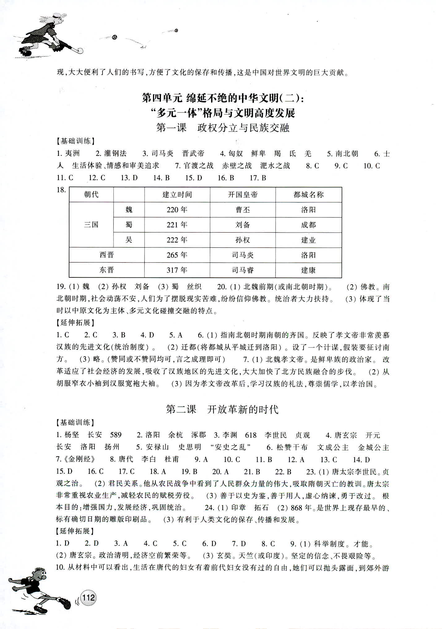 2018年同步練習(xí)江蘇八年級(jí)歷史人教版 第7頁(yè)