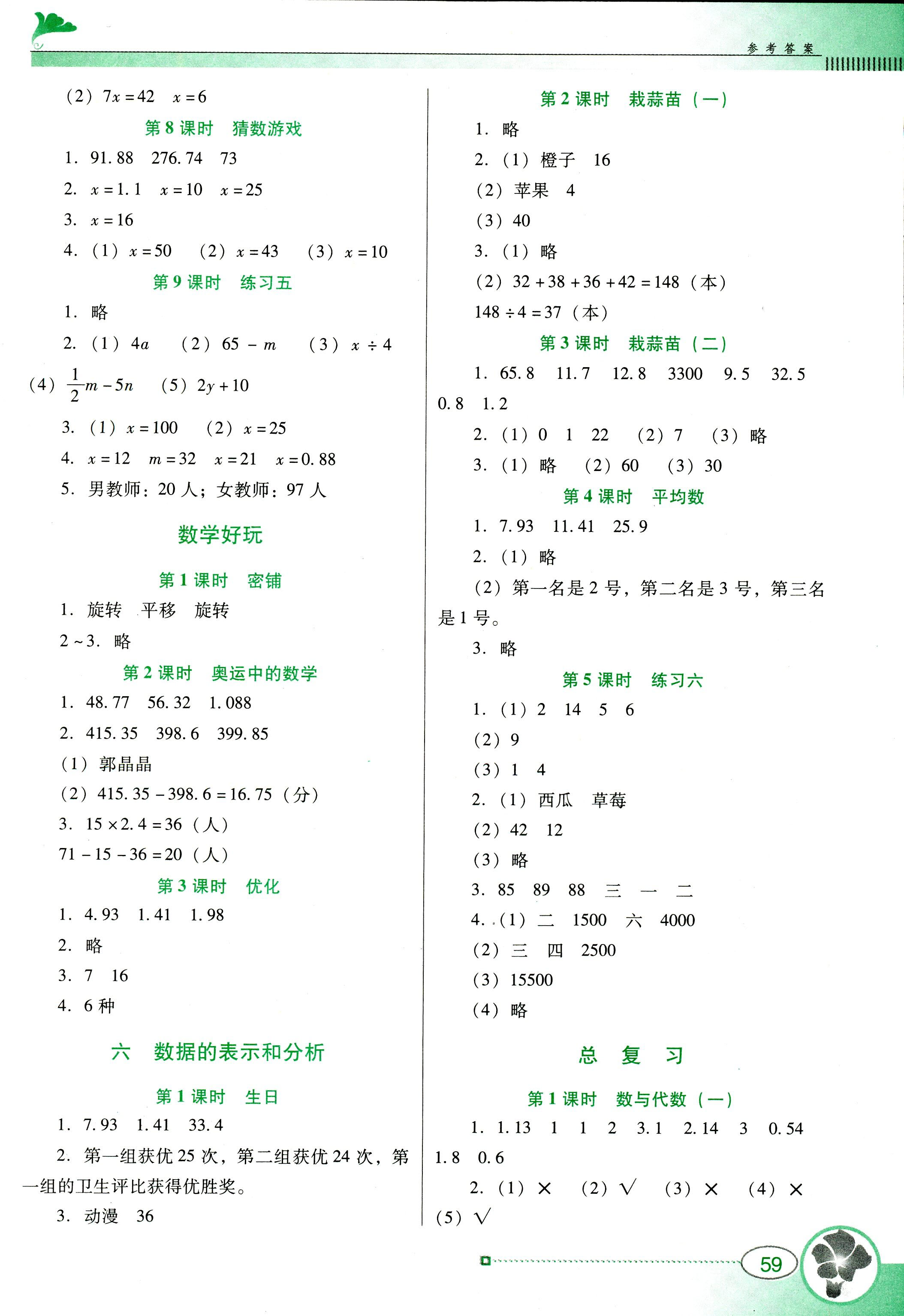 2018年南方新課堂金牌學(xué)案四年級數(shù)學(xué)北師大版 第5頁