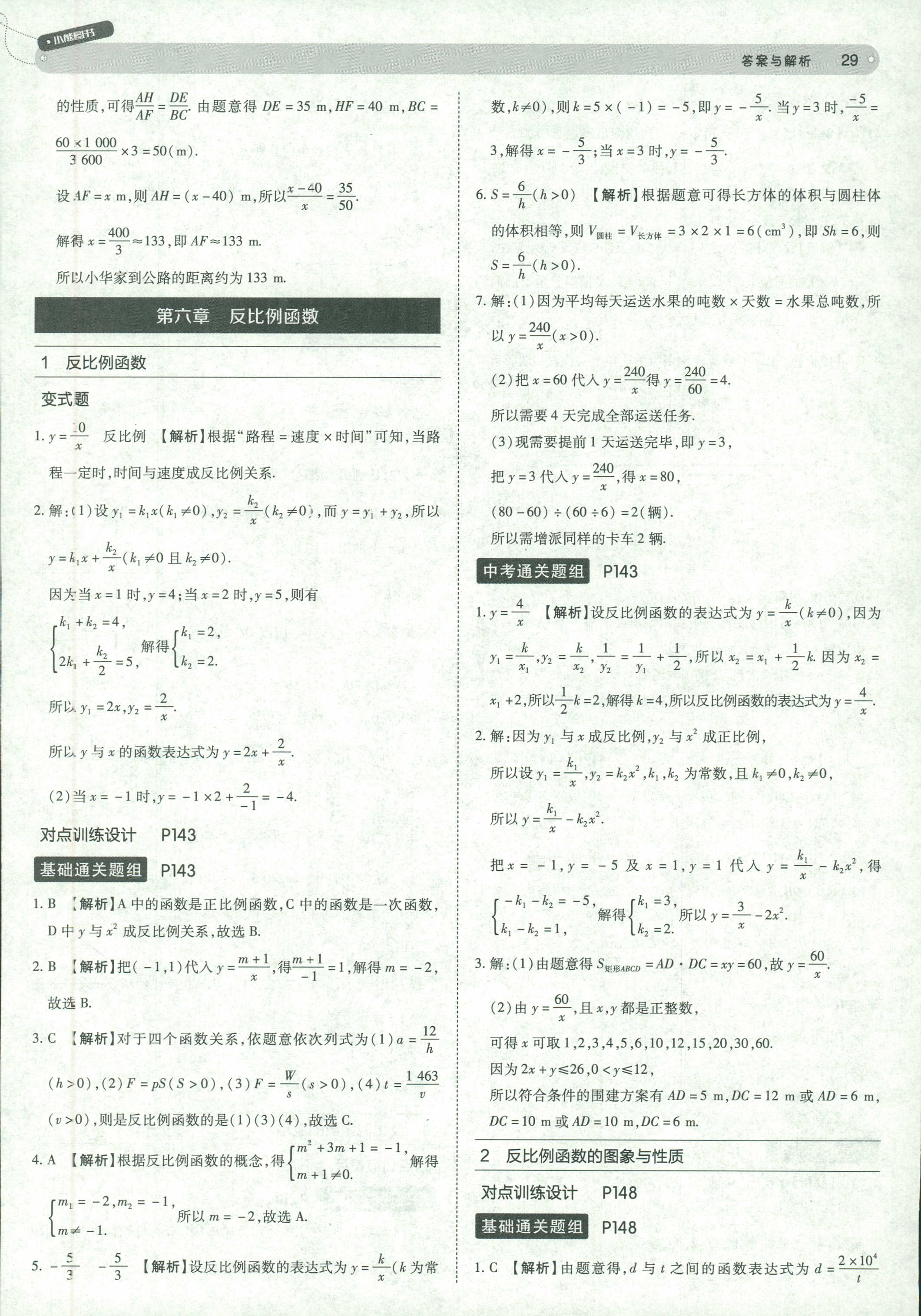 2018年教材完全解讀九年級數(shù)學北師大版 第29頁