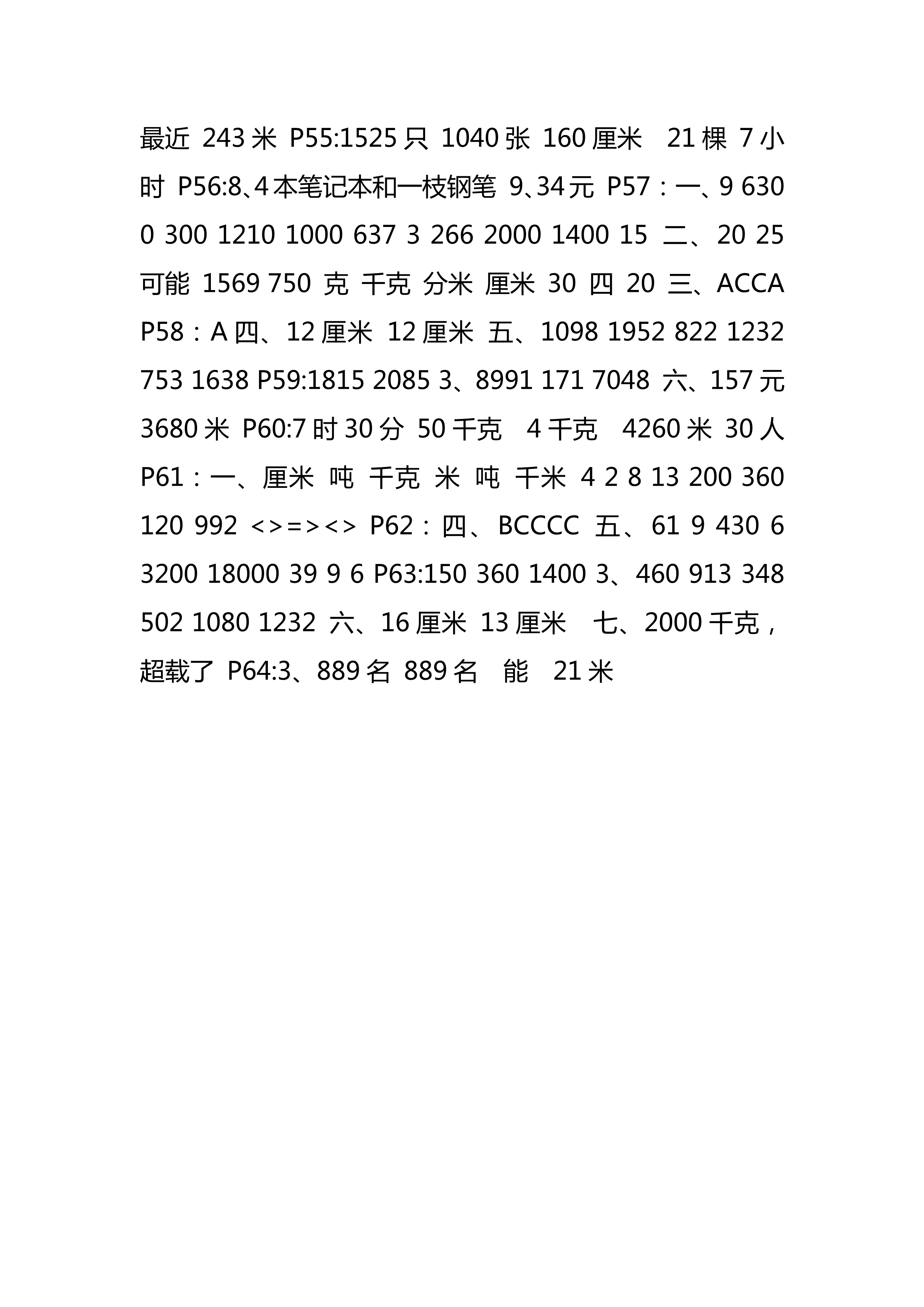 2018年云南省标准教辅同步指导训练与检测三年级数学人教版 第5页