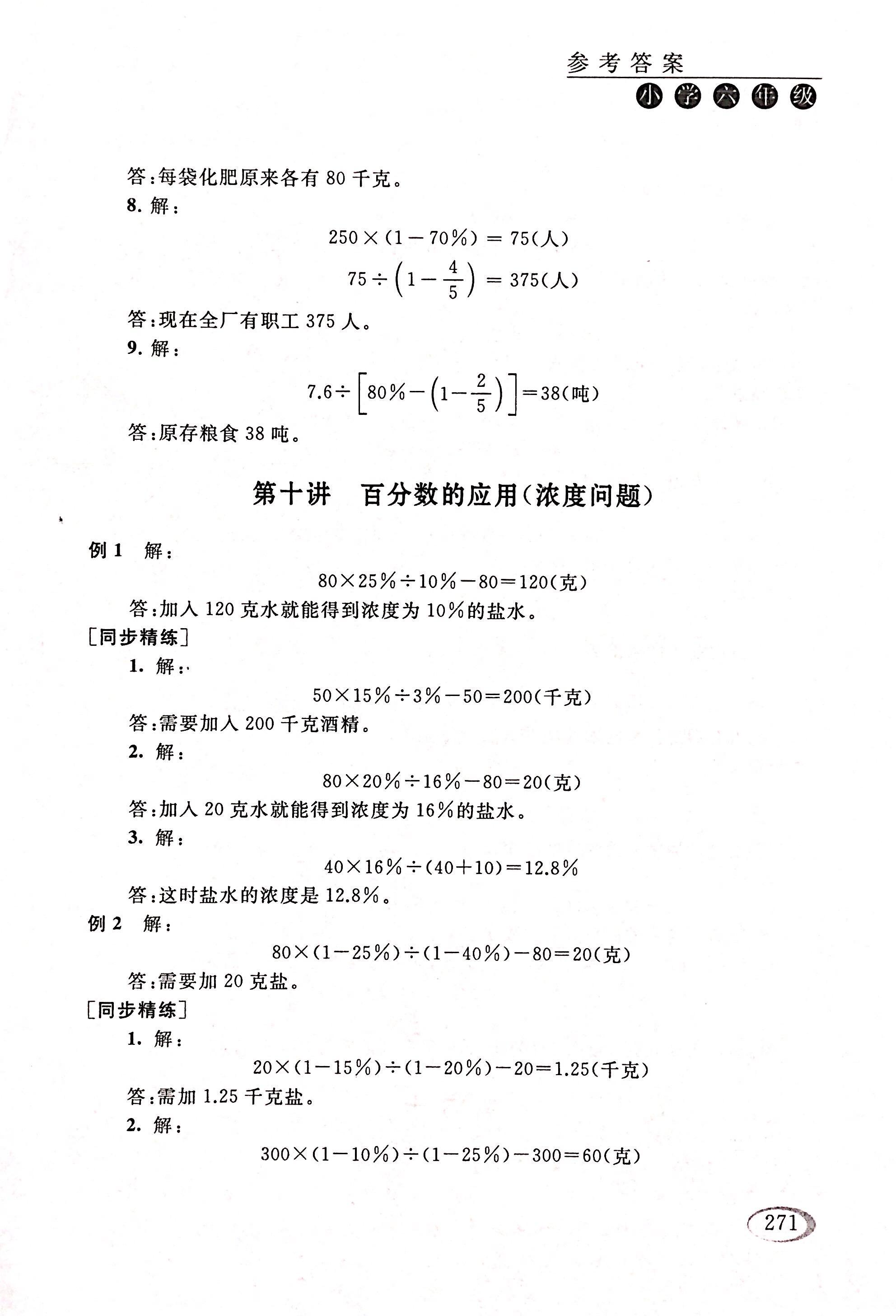 2017年同步奥数培优六年级数学人教版 第33页