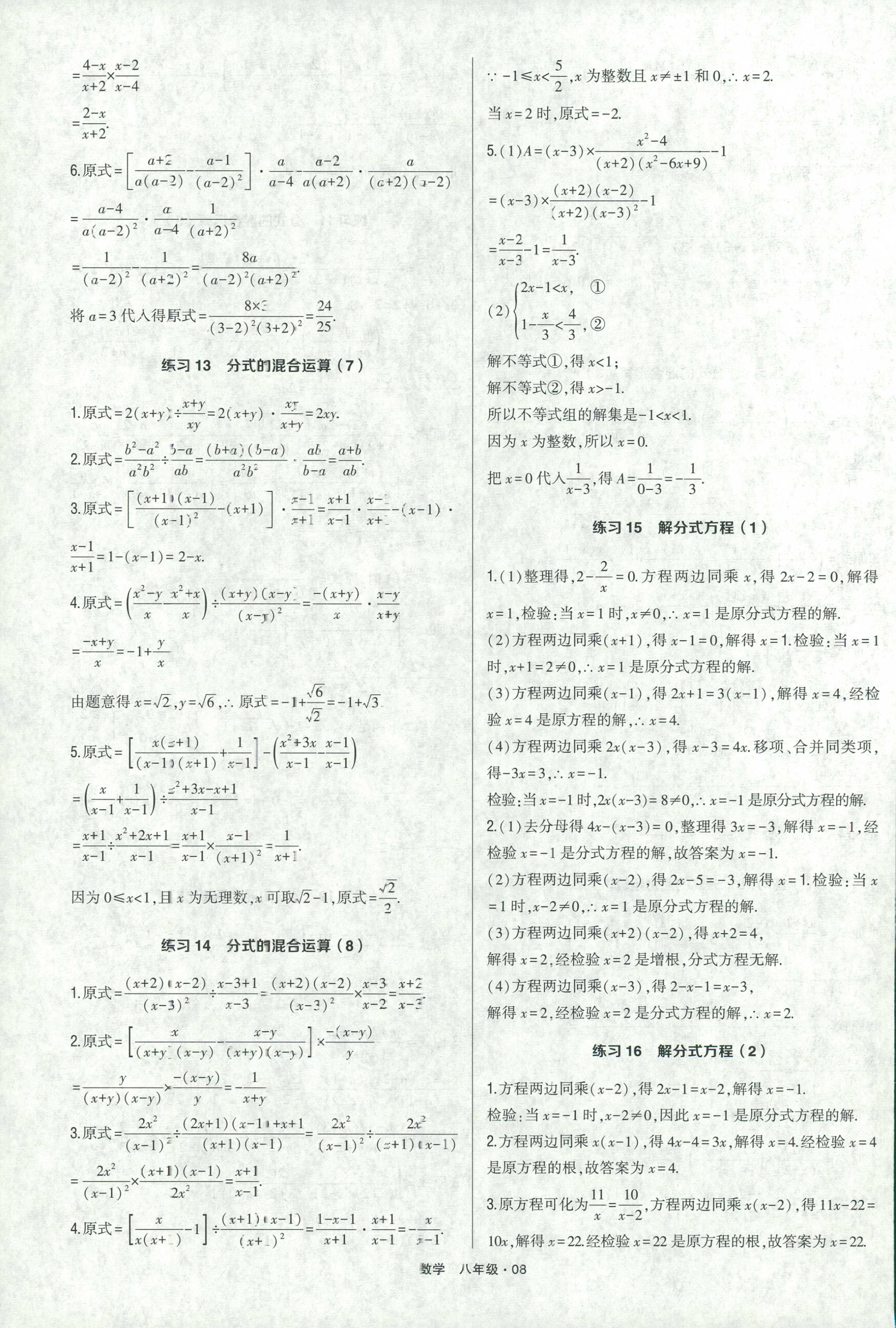 2018年计算达人八年级数学人教版 第8页