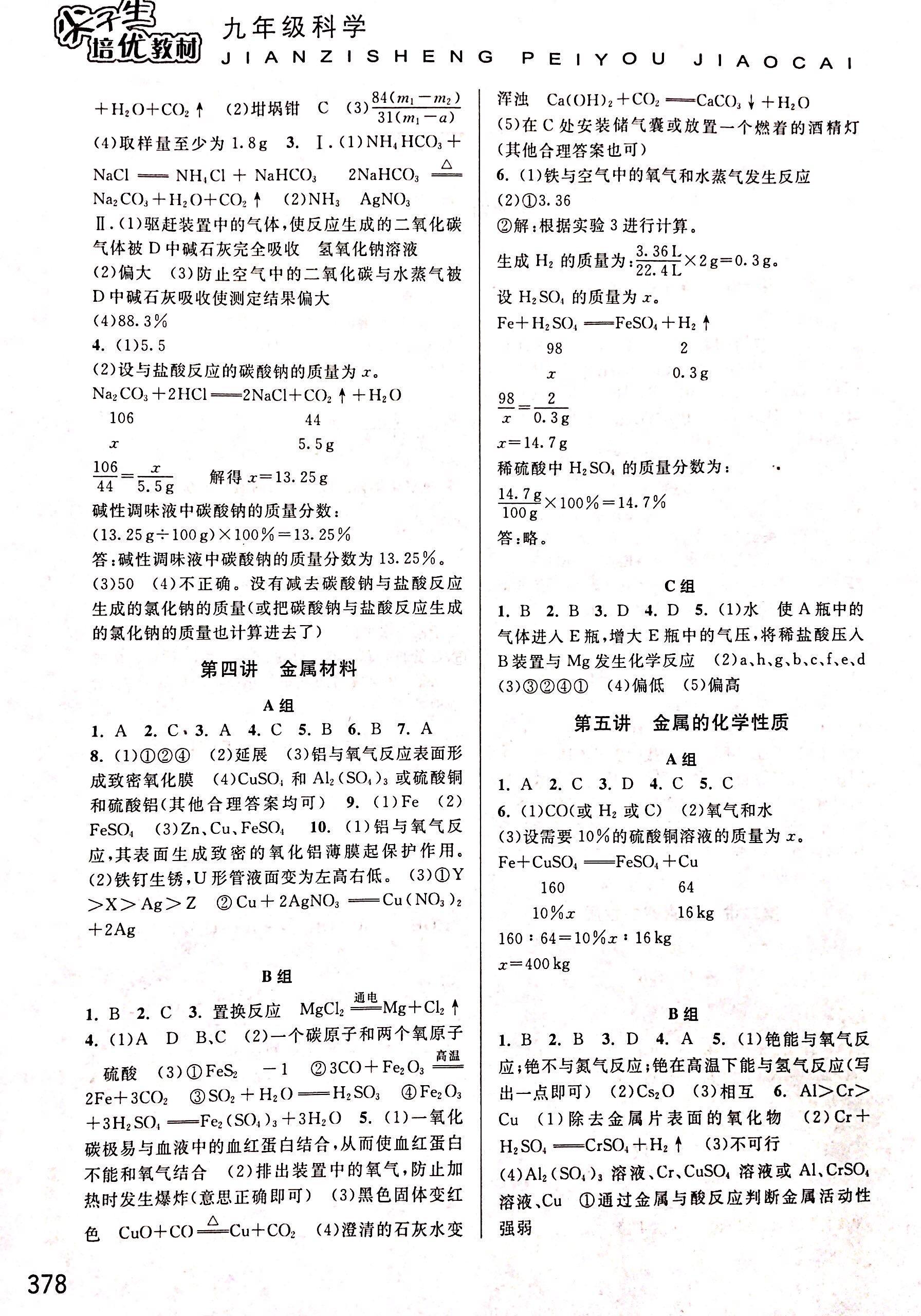 2018年尖子生培優(yōu)教材九年級科學其它 第2頁