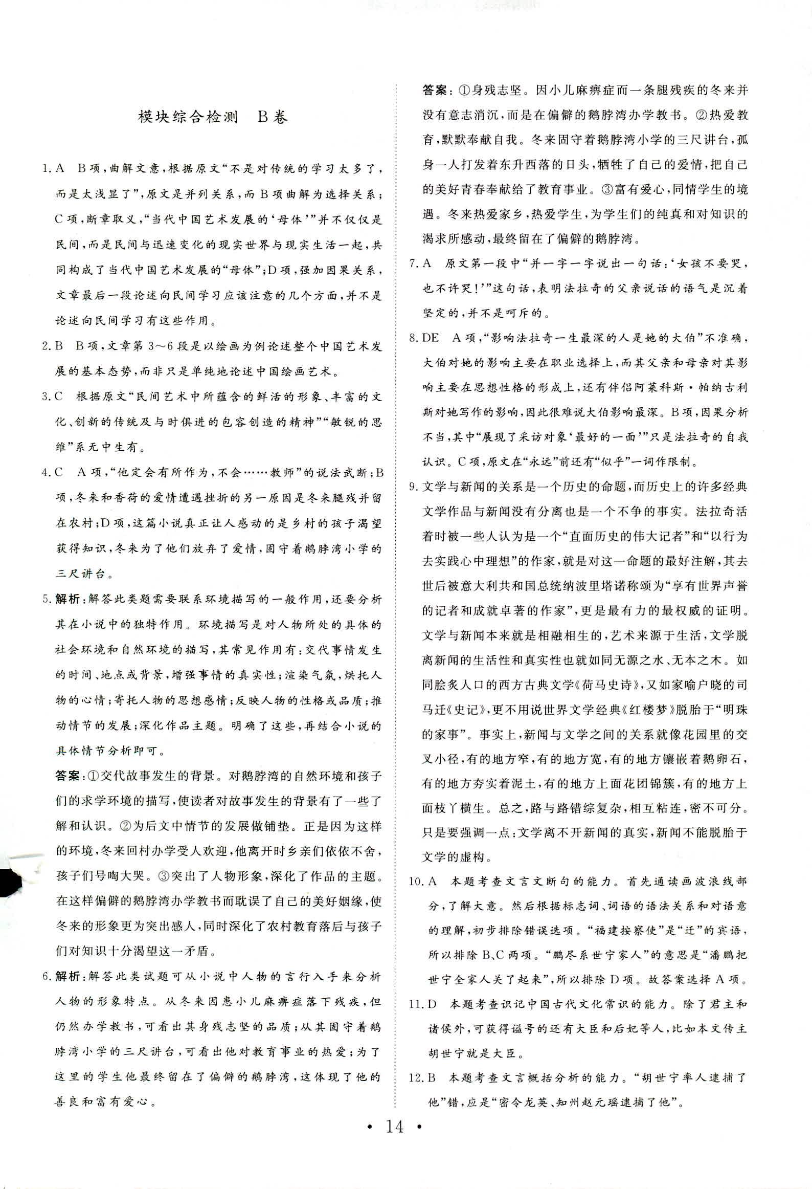 2018年普通高中同步練習(xí)冊必修一語文魯人版 第27頁