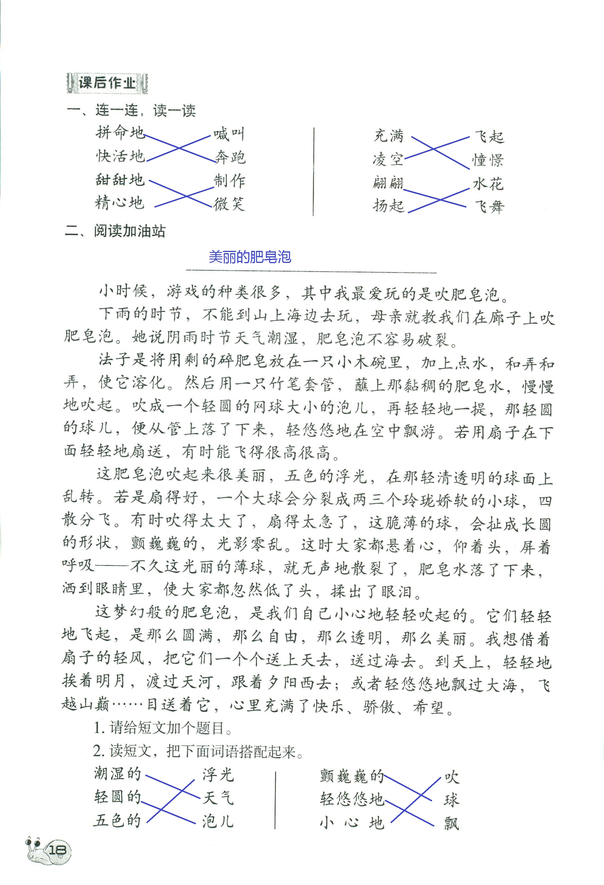 2018年知识与能力训练三年级语文人教版 第18页