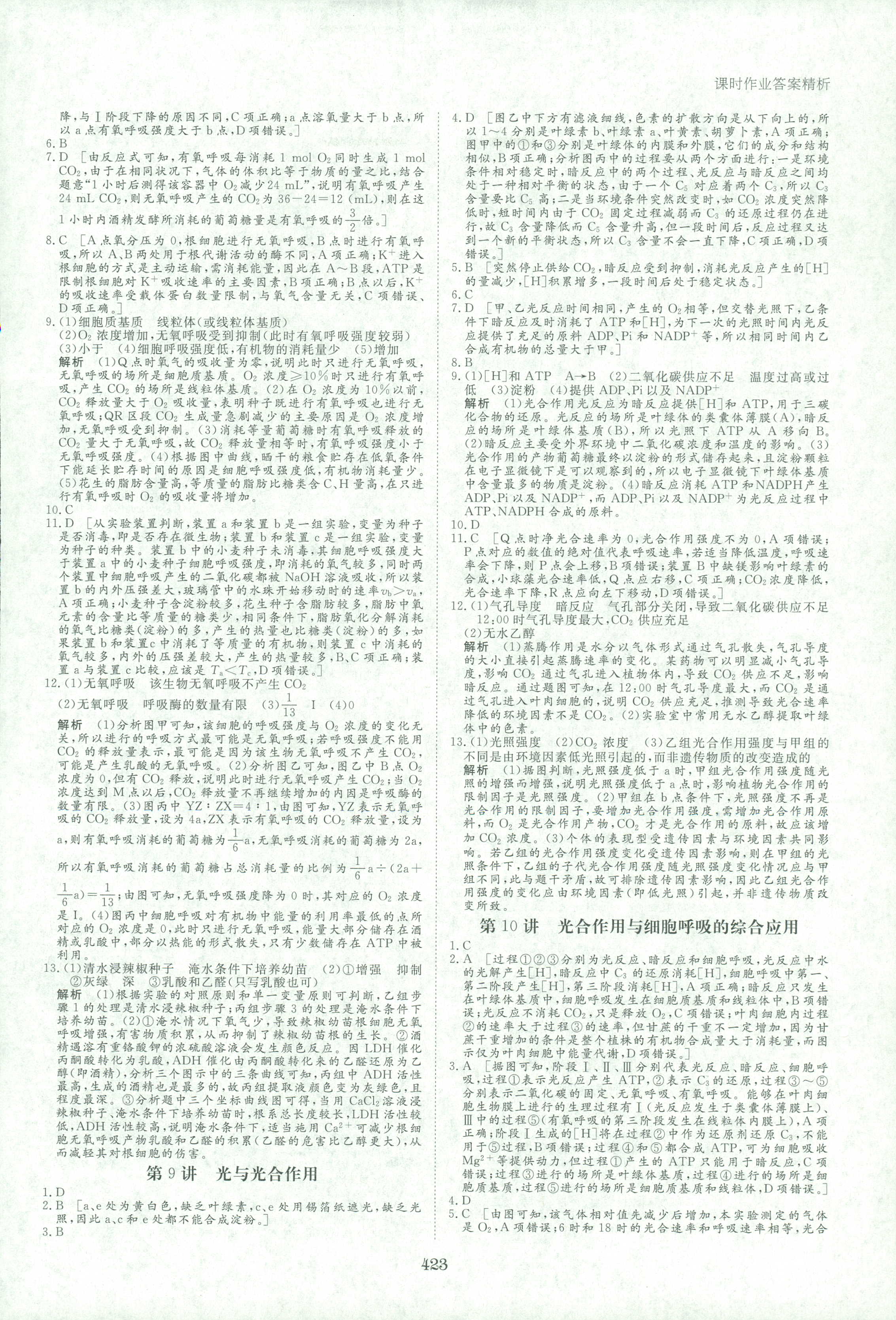 2018年步步高高考總復習高三年級生物 第46頁