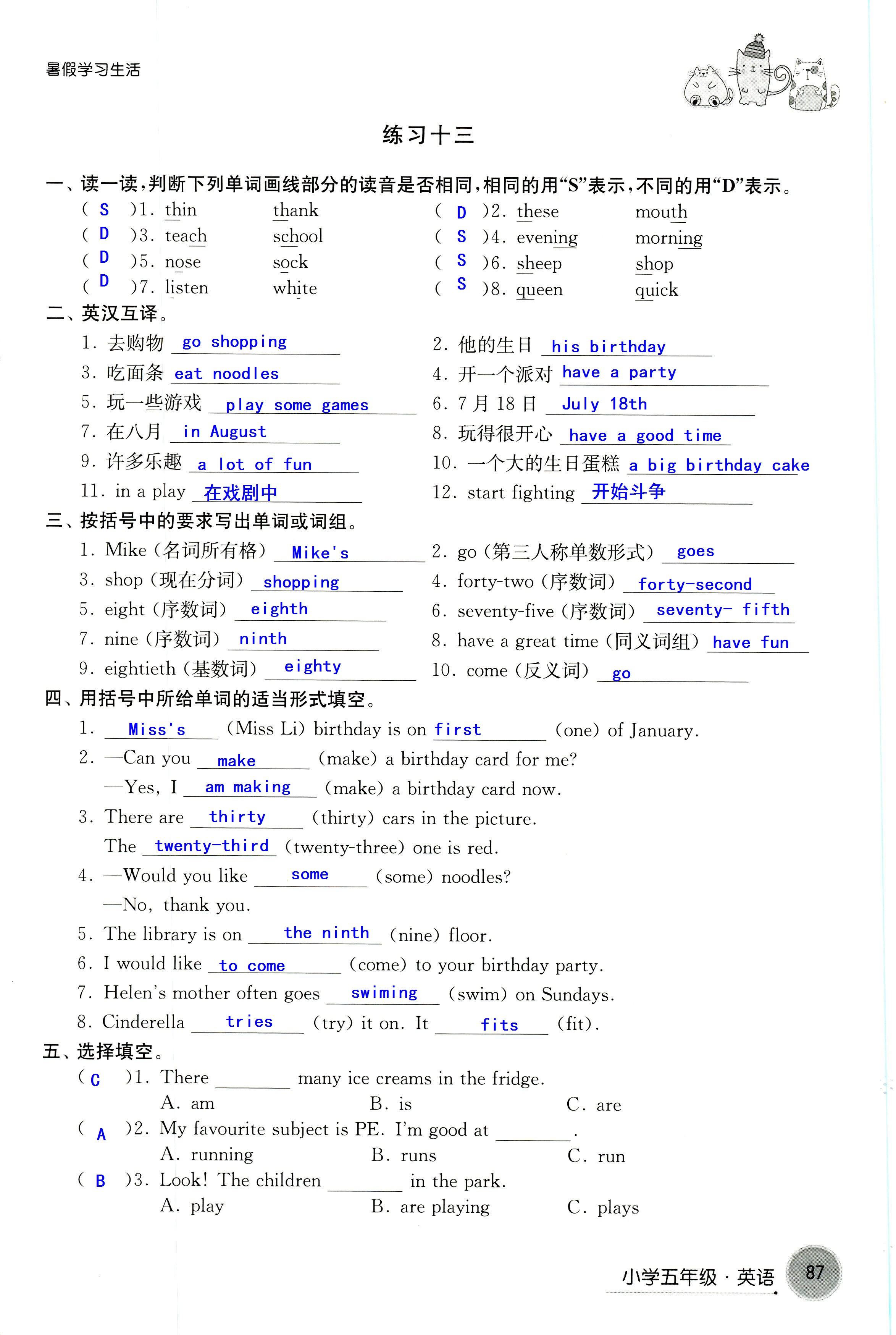 2018年暑假學習生活譯林出版社五年級語文 第87頁