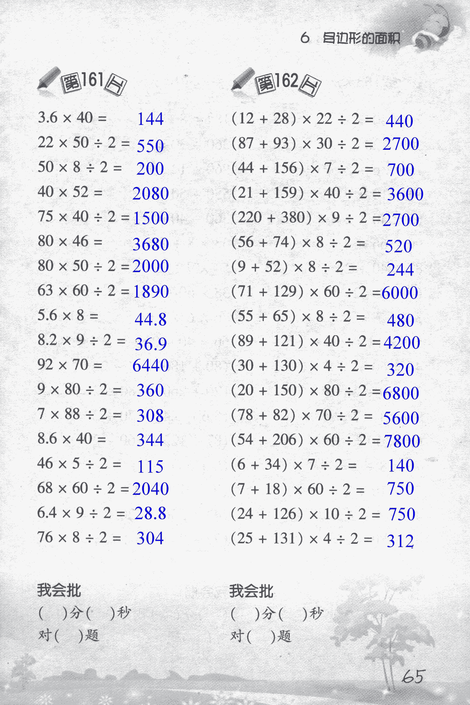 2018年小学数学口算训练五年级上人教版 第65页