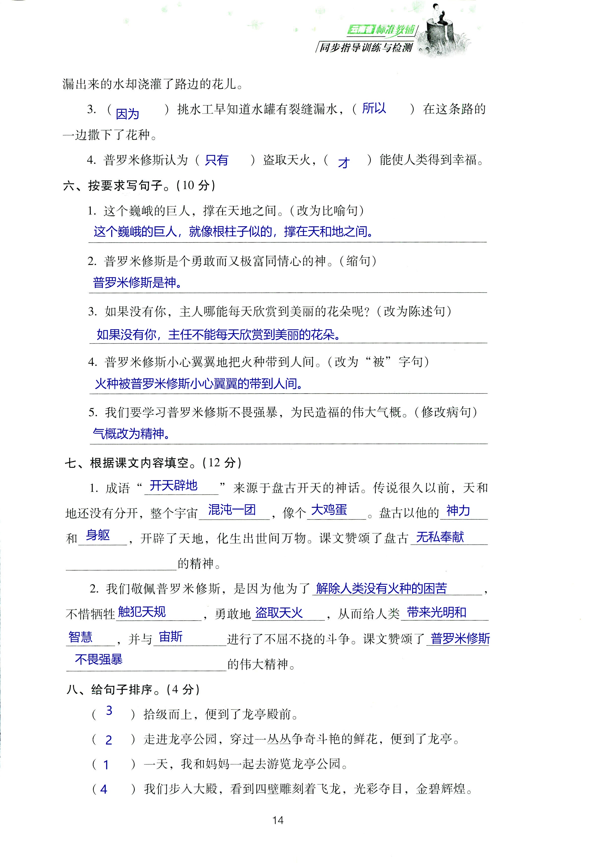 2018年云南省標(biāo)準(zhǔn)教輔同步指導(dǎo)訓(xùn)練與檢測(cè)四年級(jí)語(yǔ)文蘇教版 第78頁(yè)