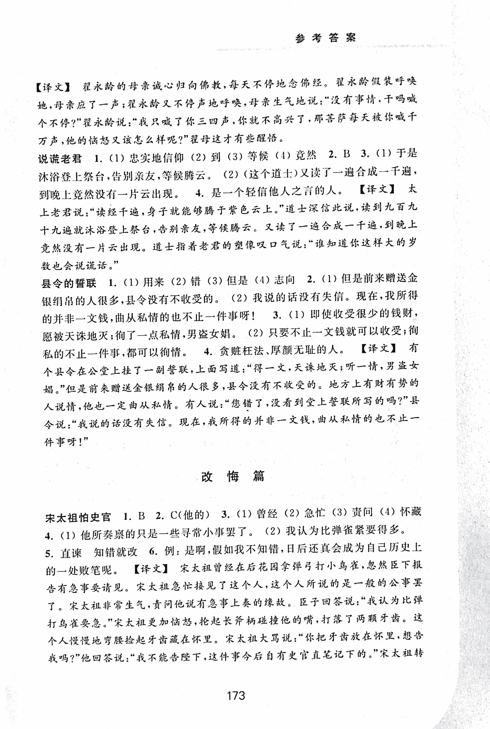 2017年初中文言文擴(kuò)展閱讀七年級(jí) 第34頁(yè)