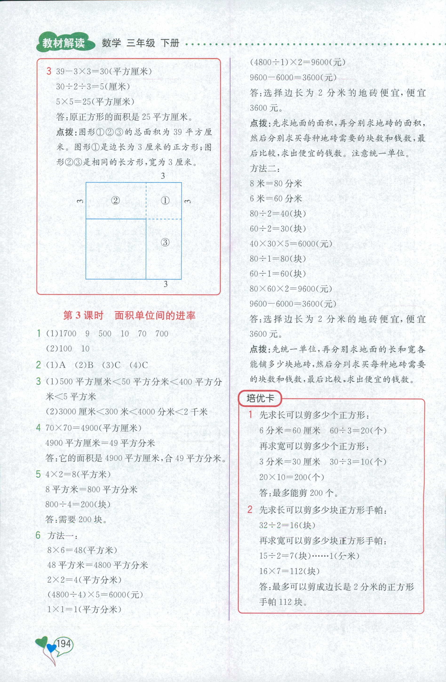 2018年教材解读三年级数学人教版 第10页