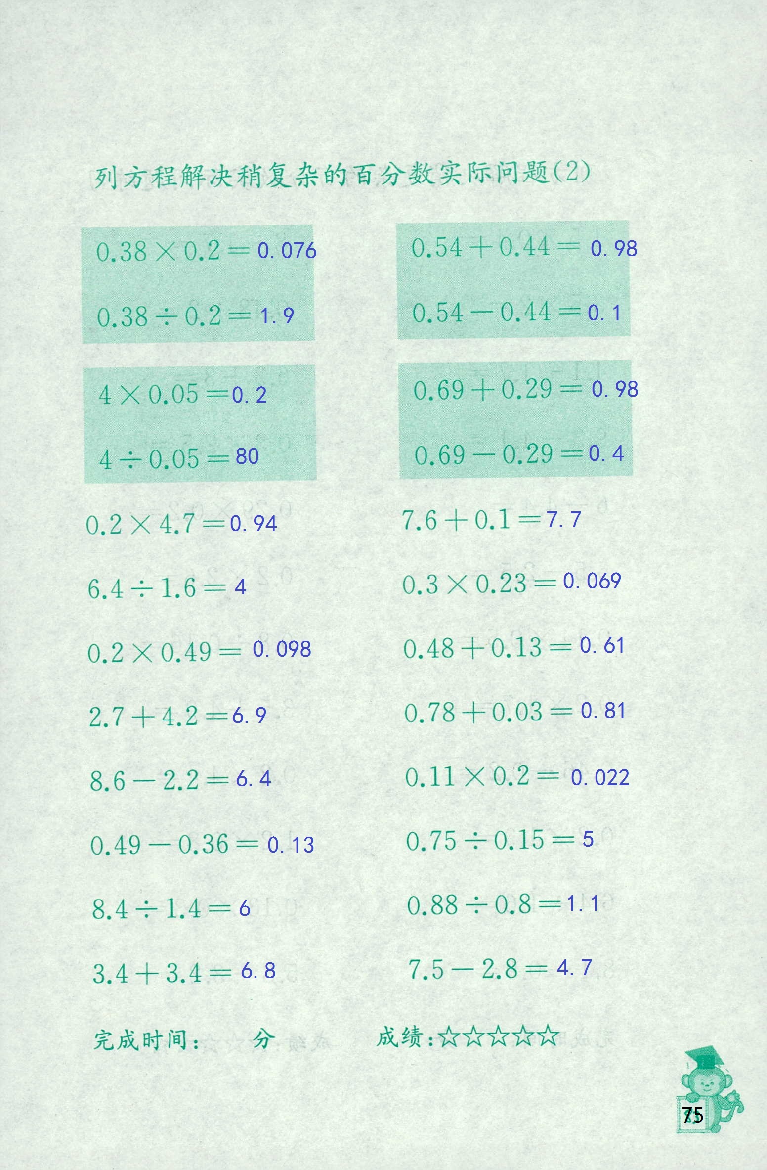 2018年口算能手六年級(jí)數(shù)學(xué)蘇教版 第75頁