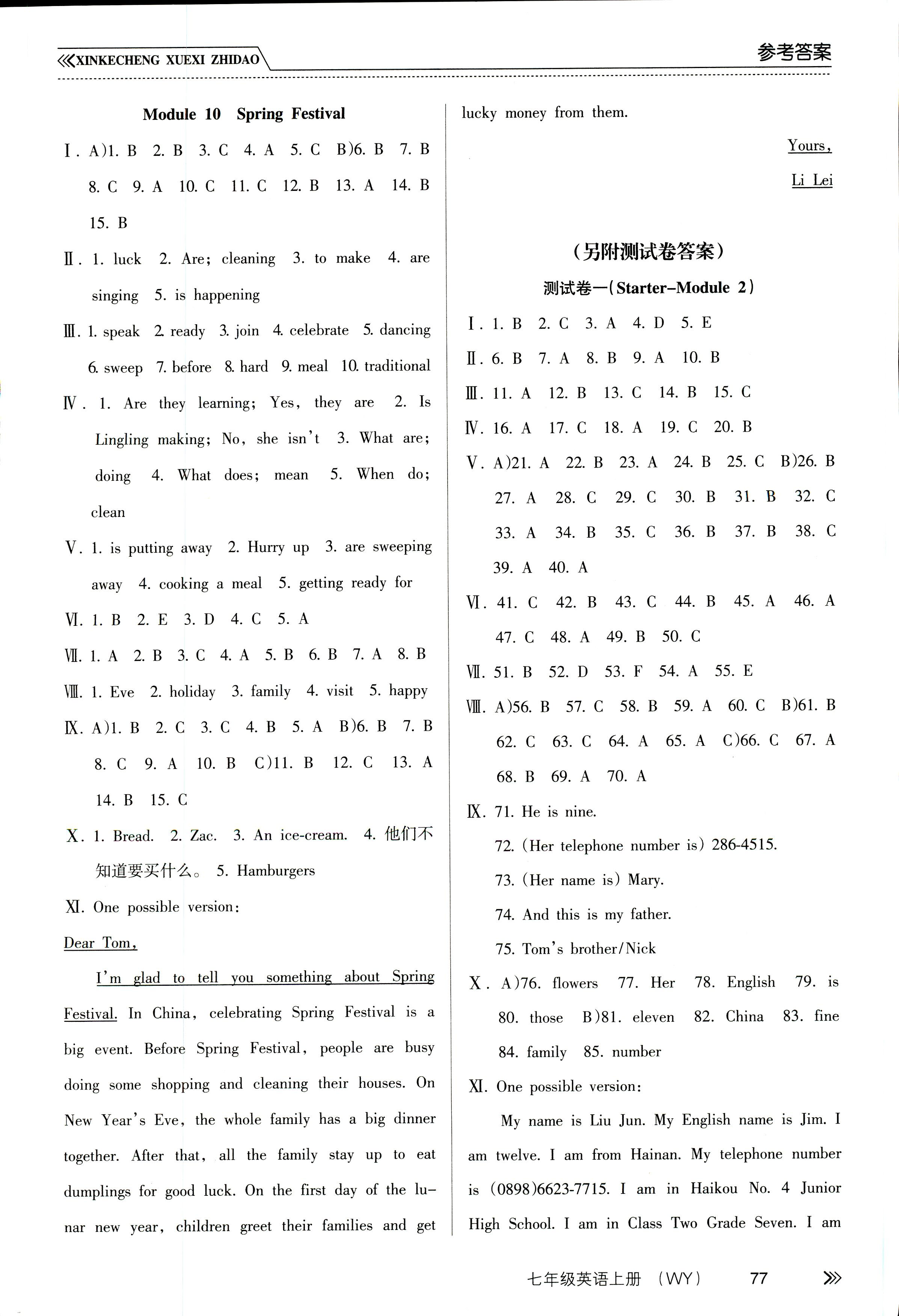 2018年新课程学习指导七年级英语外研版 第7页