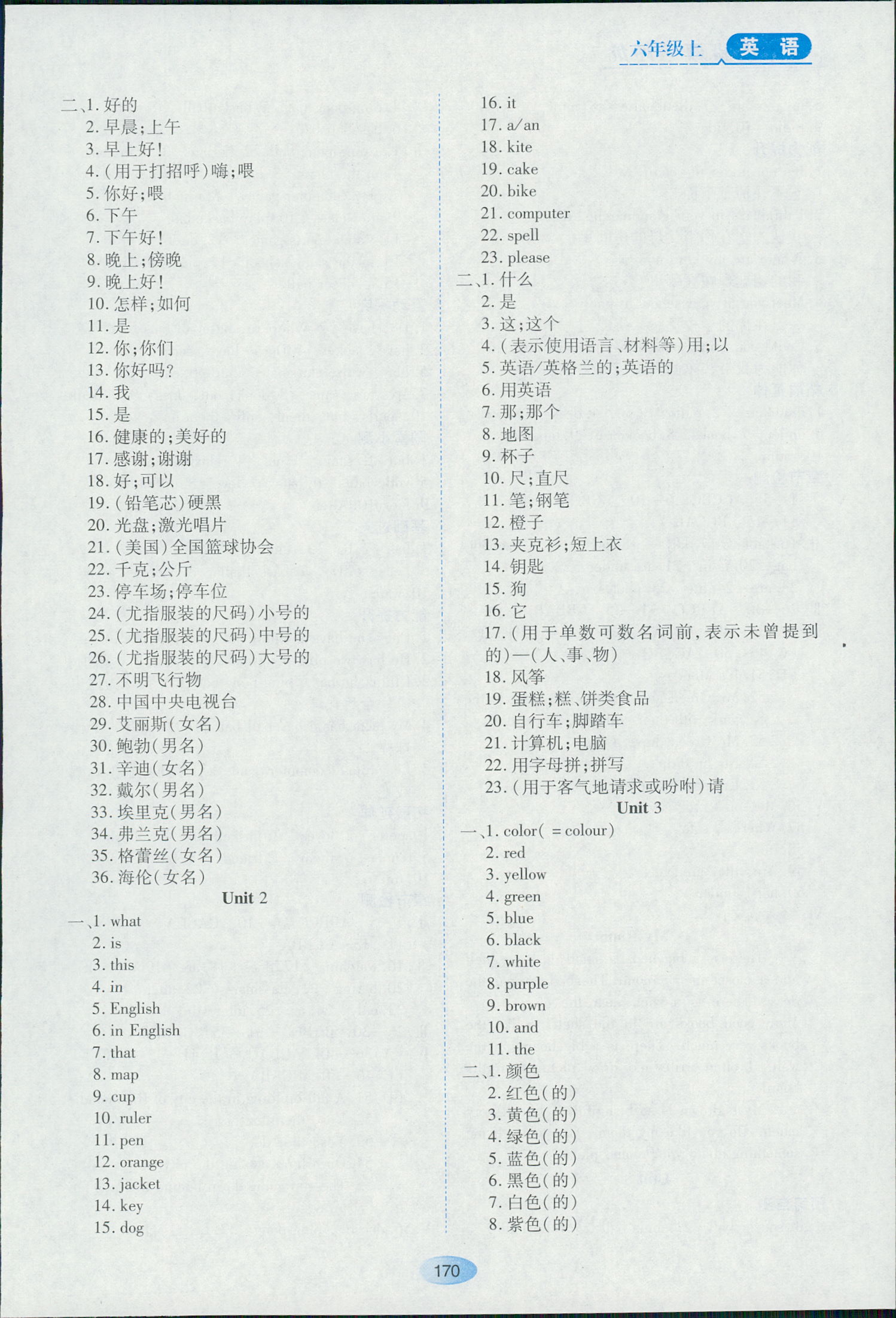 2018年资源与评价六年级英语鲁教版 第8页