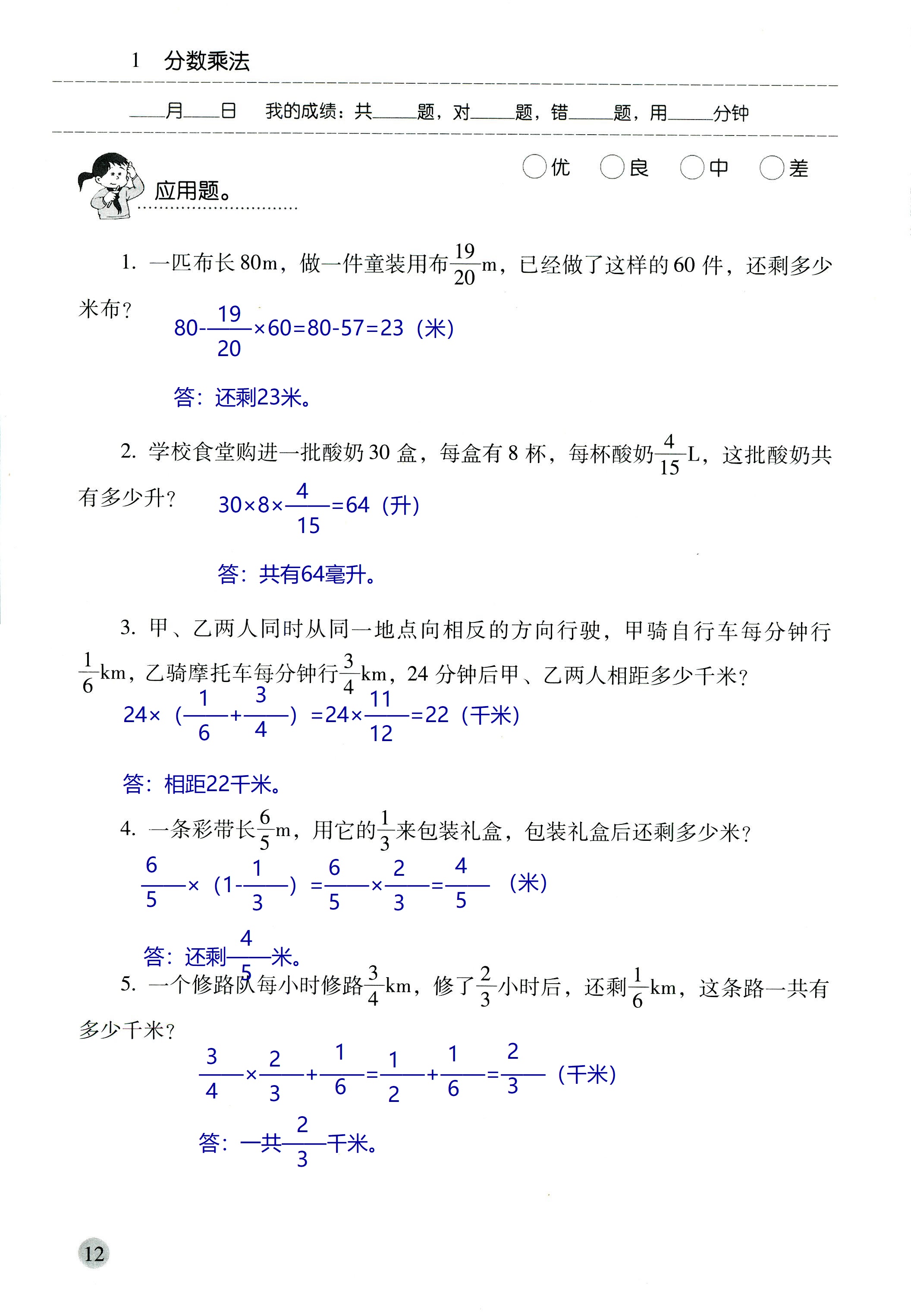 2018年晨光全優(yōu)口算應(yīng)用題天天練六年級(jí)數(shù)學(xué)人教版 第12頁(yè)