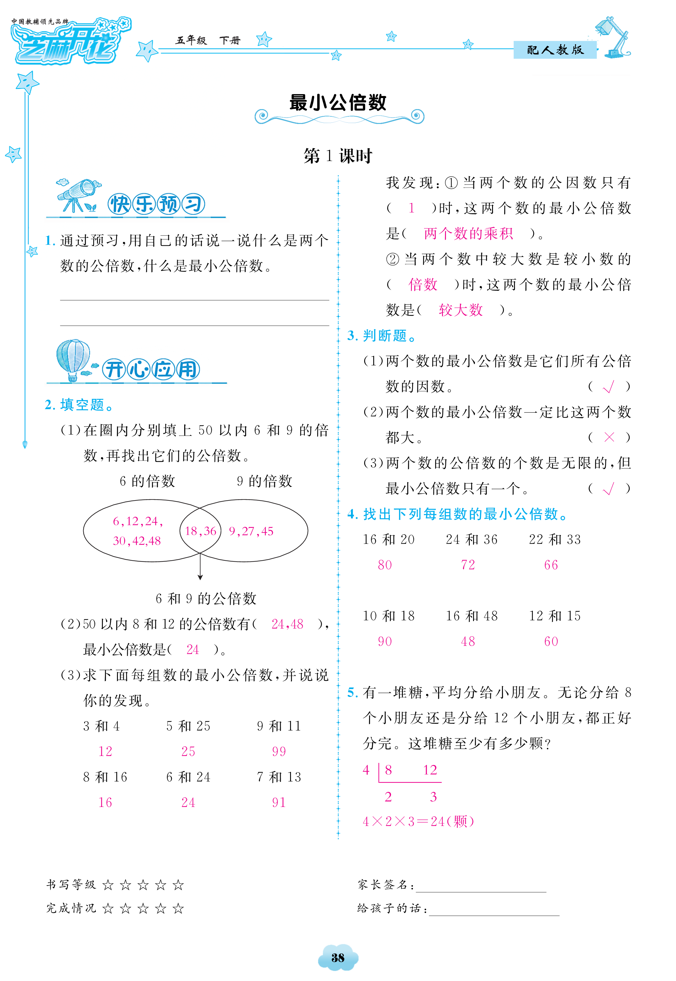 2018年領(lǐng)航新課標(biāo)數(shù)學(xué)練習(xí)冊五年級人教版 第38頁