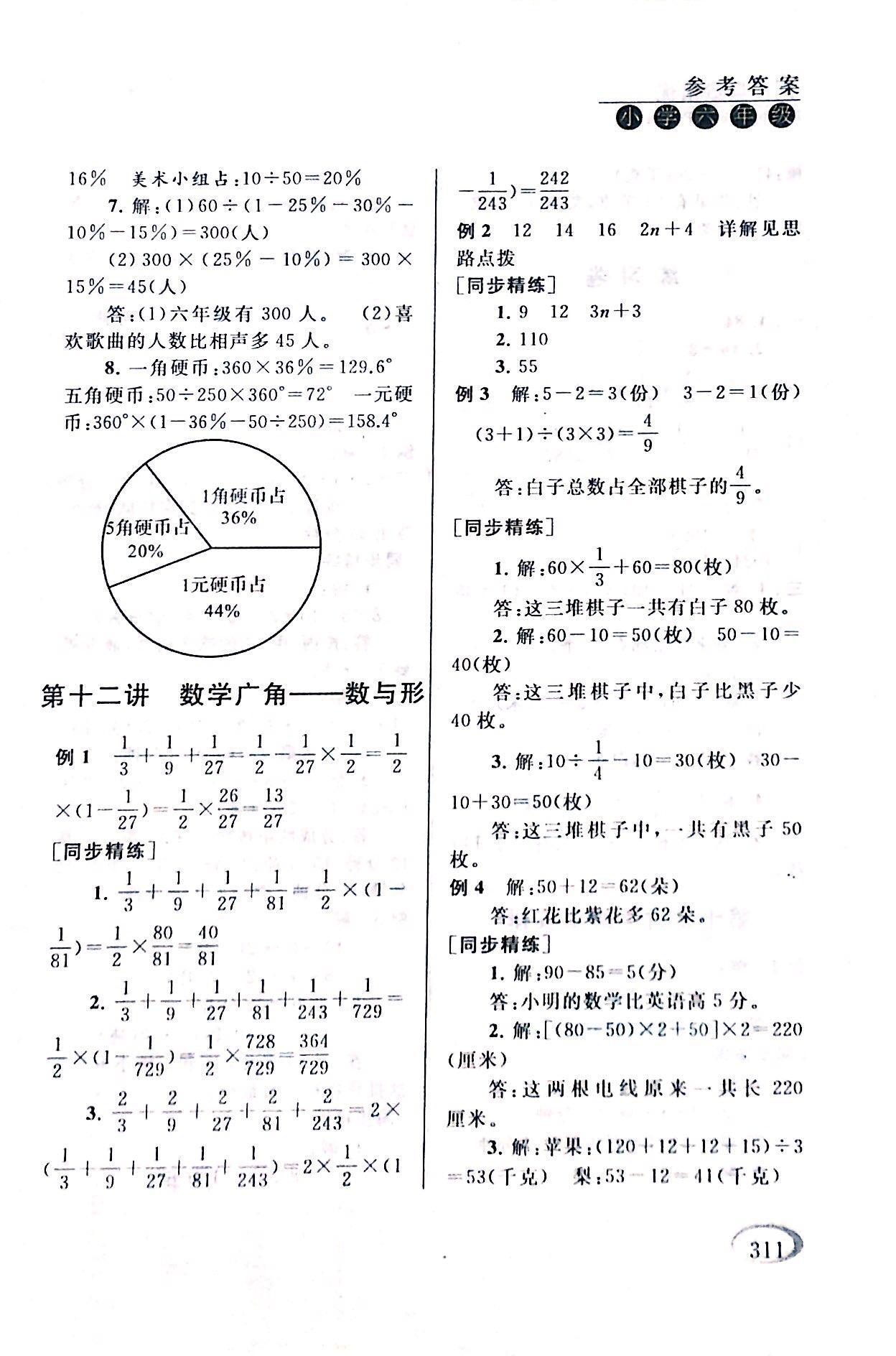 2017年同步奥数培优六年级数学人教版 第22页