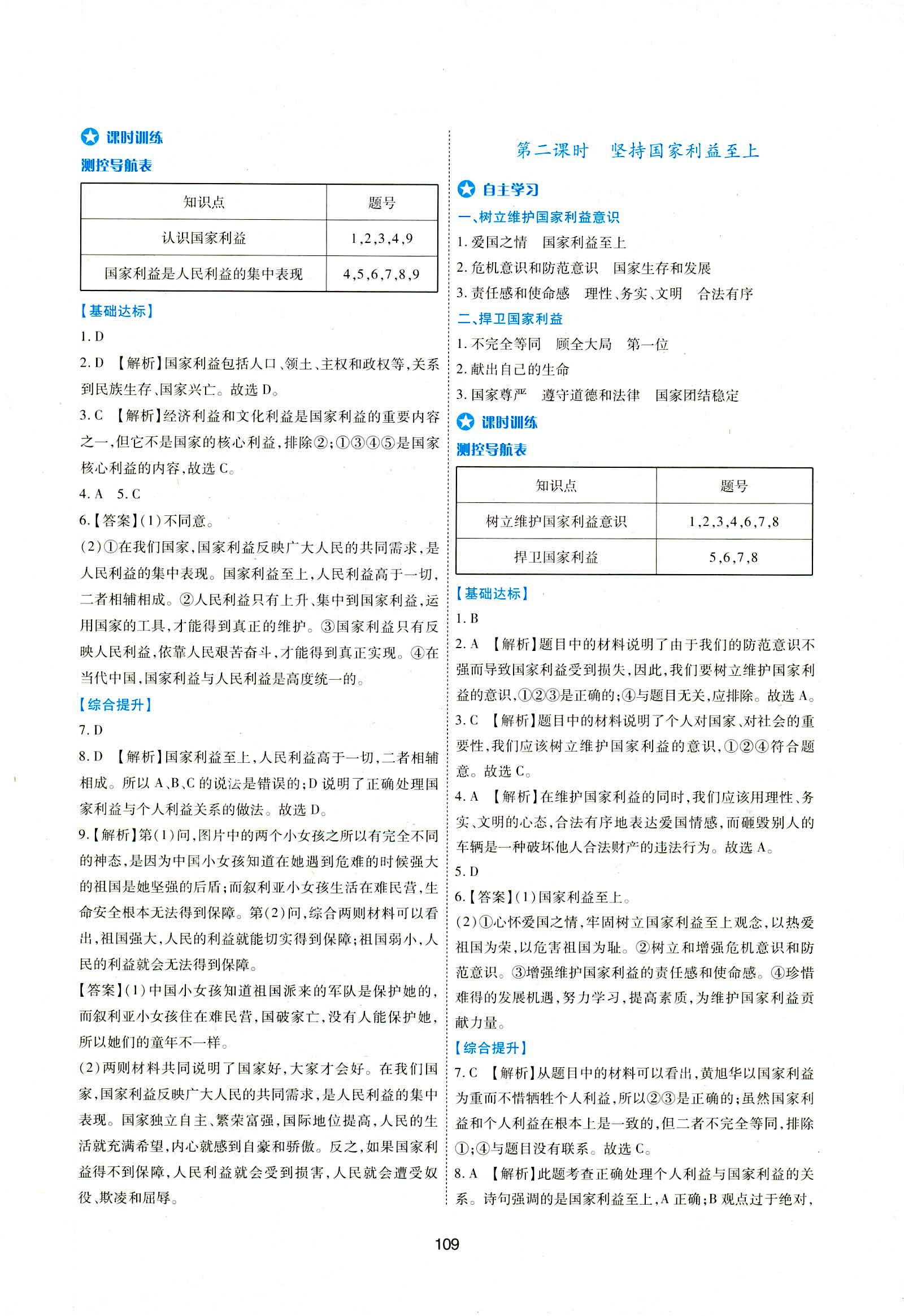 2018年新課程學(xué)習(xí)與評(píng)價(jià)八年級(jí)道德與法治人教版 第11頁(yè)