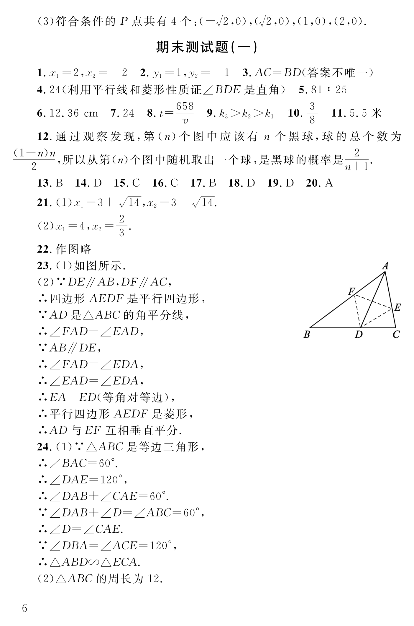 2018年配套練習(xí)冊(cè)九年級(jí)數(shù)學(xué)上冊(cè)北師大版 第6頁(yè)