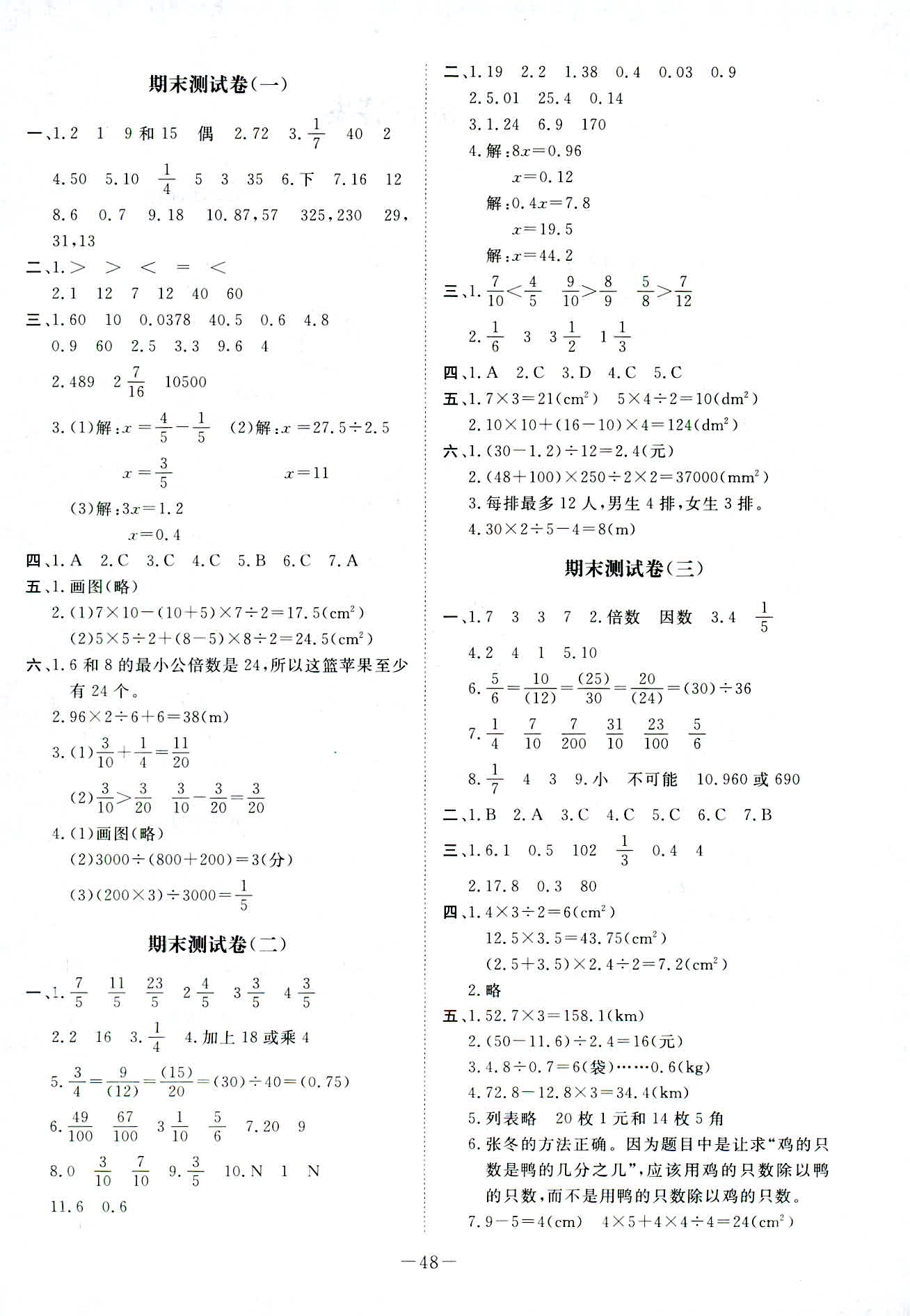 2018年数学伴你成长五年级北师大版河南专版北京师范大学出版社 第4页