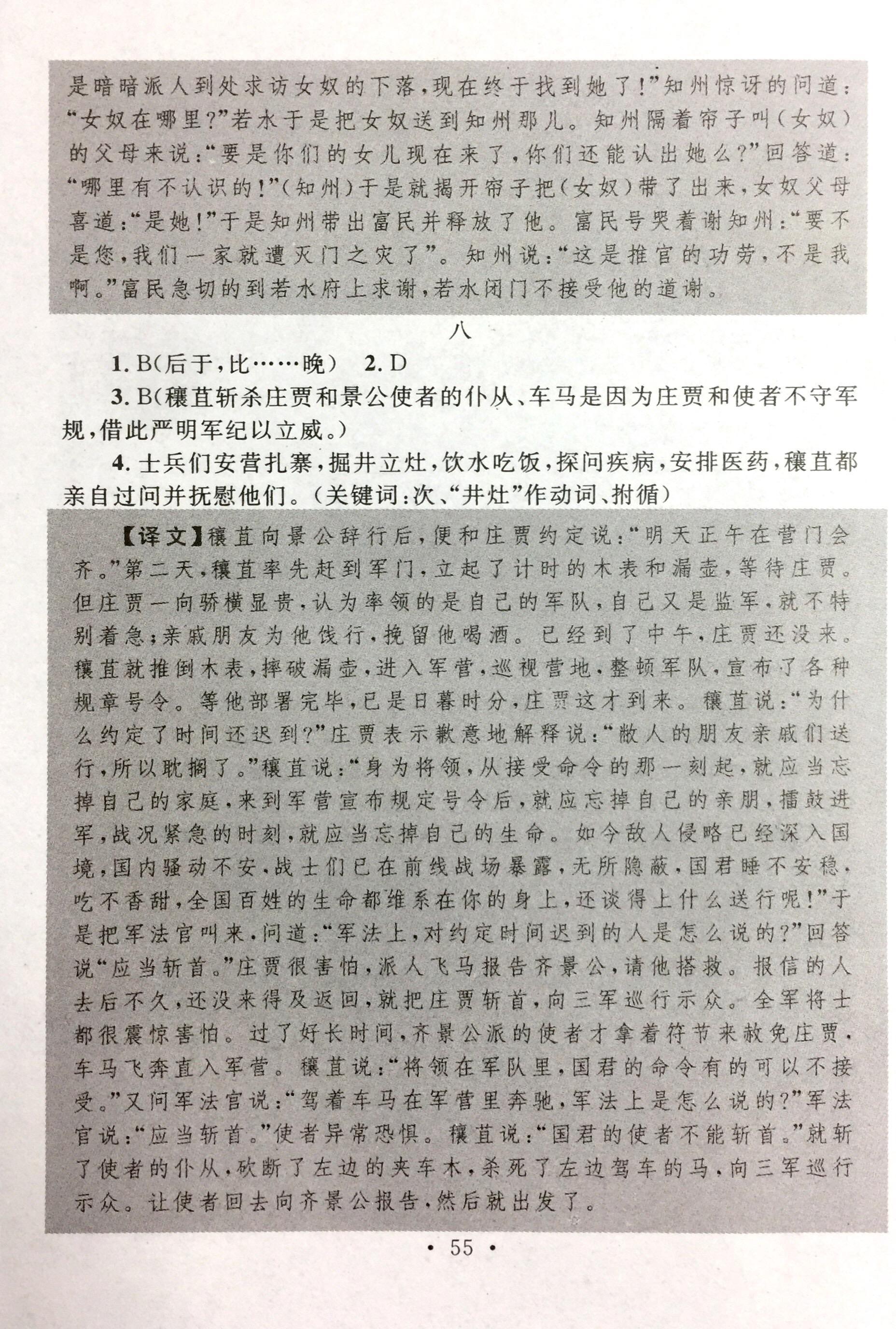 2017年中考新視野九年級(jí)語(yǔ)文其它 第55頁(yè)