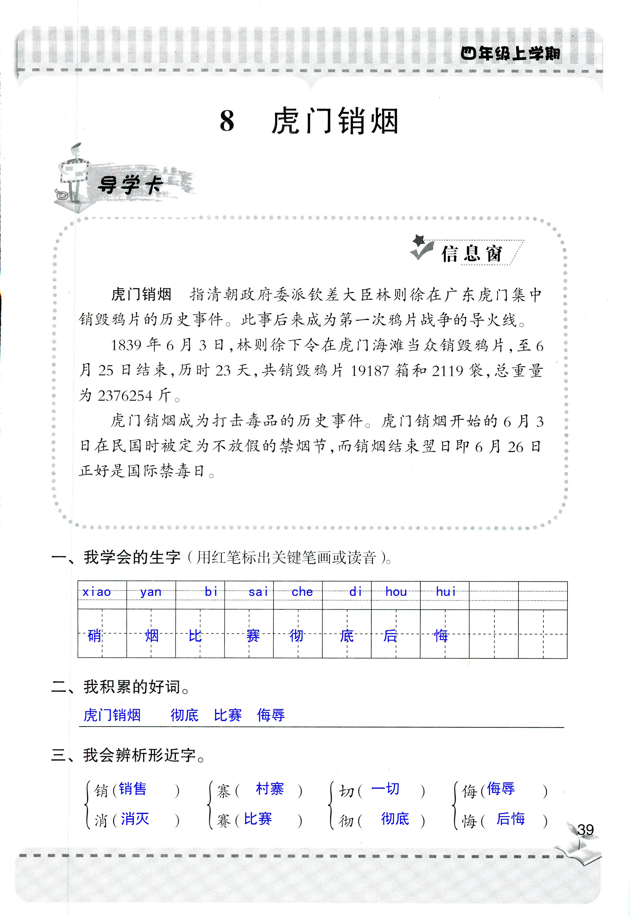 2018年新課堂同步學(xué)習(xí)與探究四年級語文人教版 第39頁