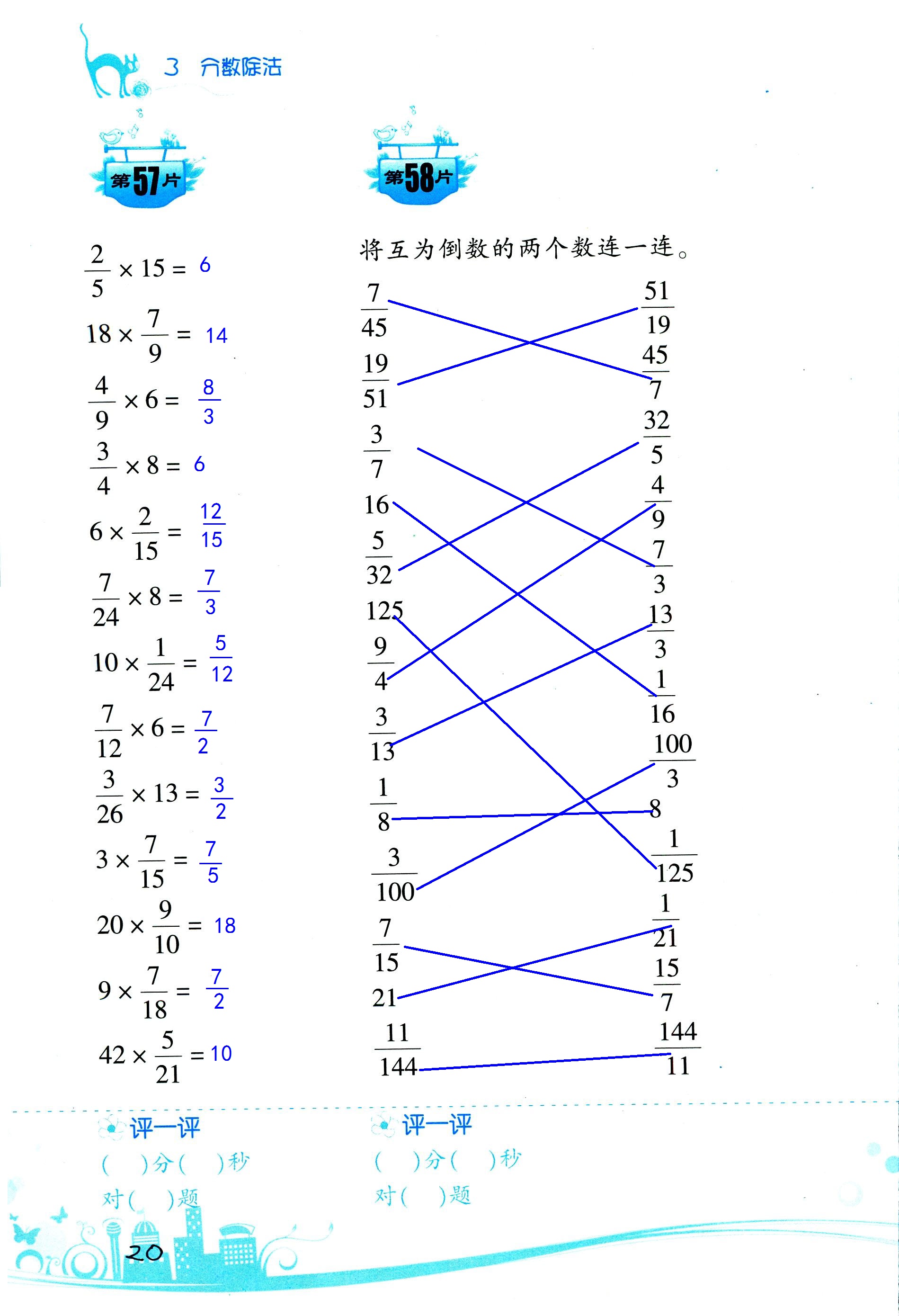 2018年口算訓(xùn)練六年級(jí)數(shù)學(xué)上人教版升級(jí)版 第20頁