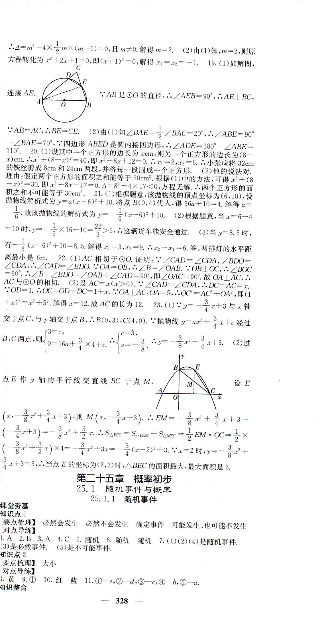 2018年名校課堂內(nèi)外九年級(jí)數(shù)學(xué)人教版 第42頁