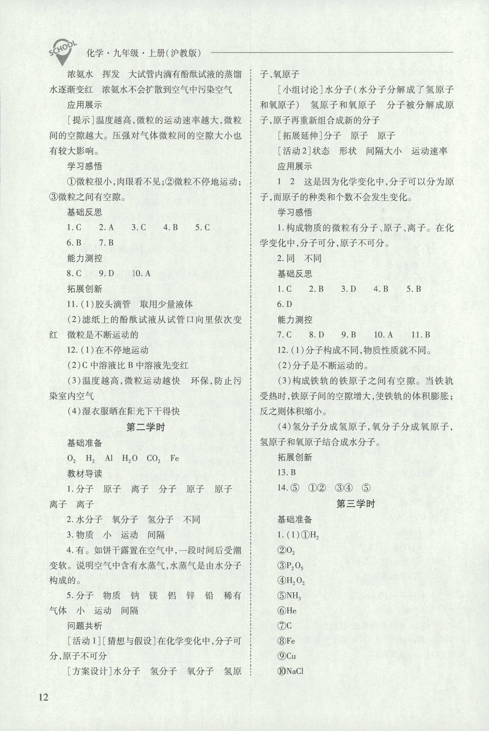 2018年新课程问题解决导学方案九年级化学沪教版 第12页