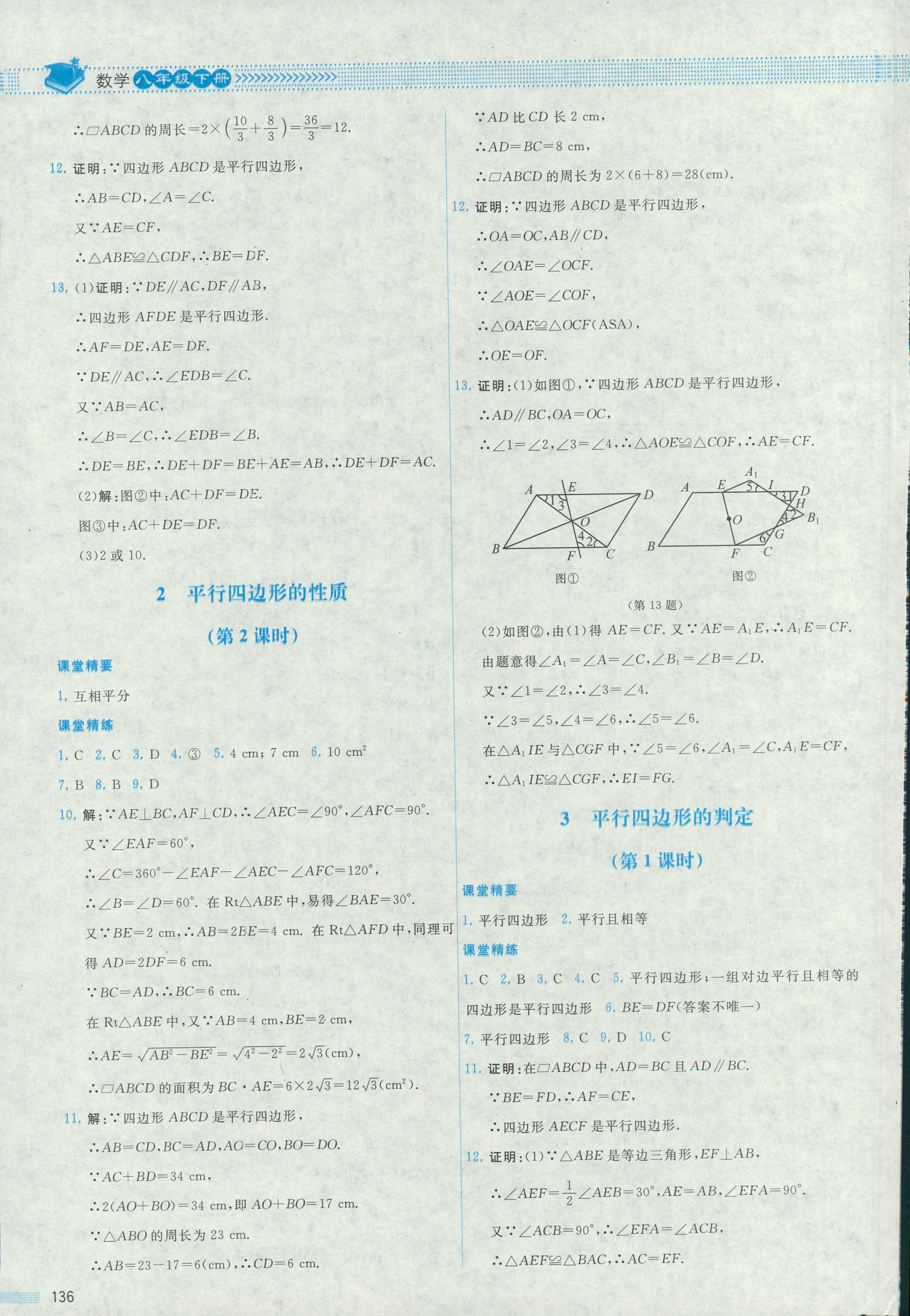 2018年课堂精练八年级数学北师大版四川专版 第23页