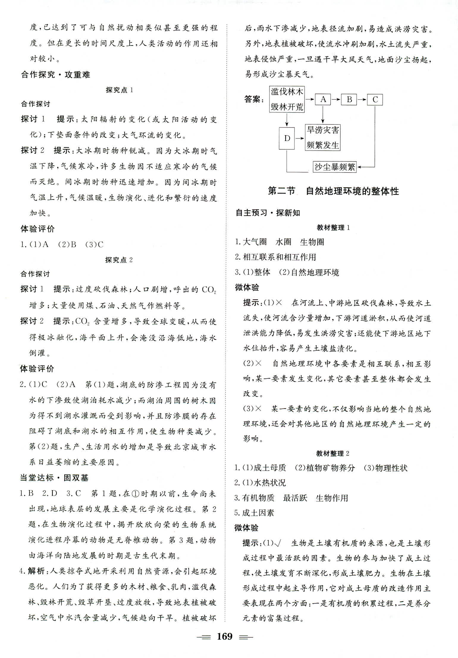 2018年新新學案必修一地理湘教版 第19頁