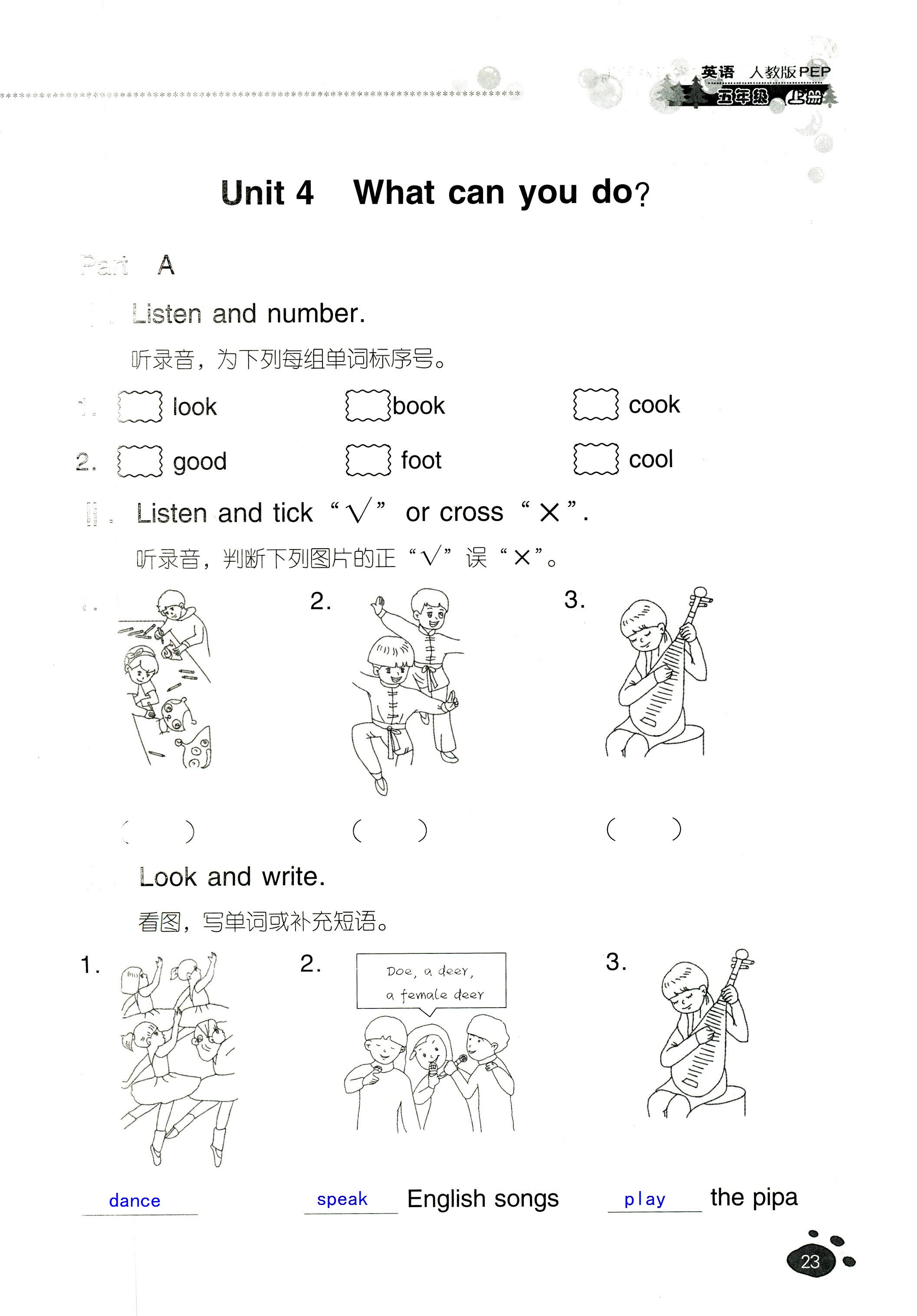 2018年云南省标准教辅同步指导训练与检测五年级英语人教版 第22页