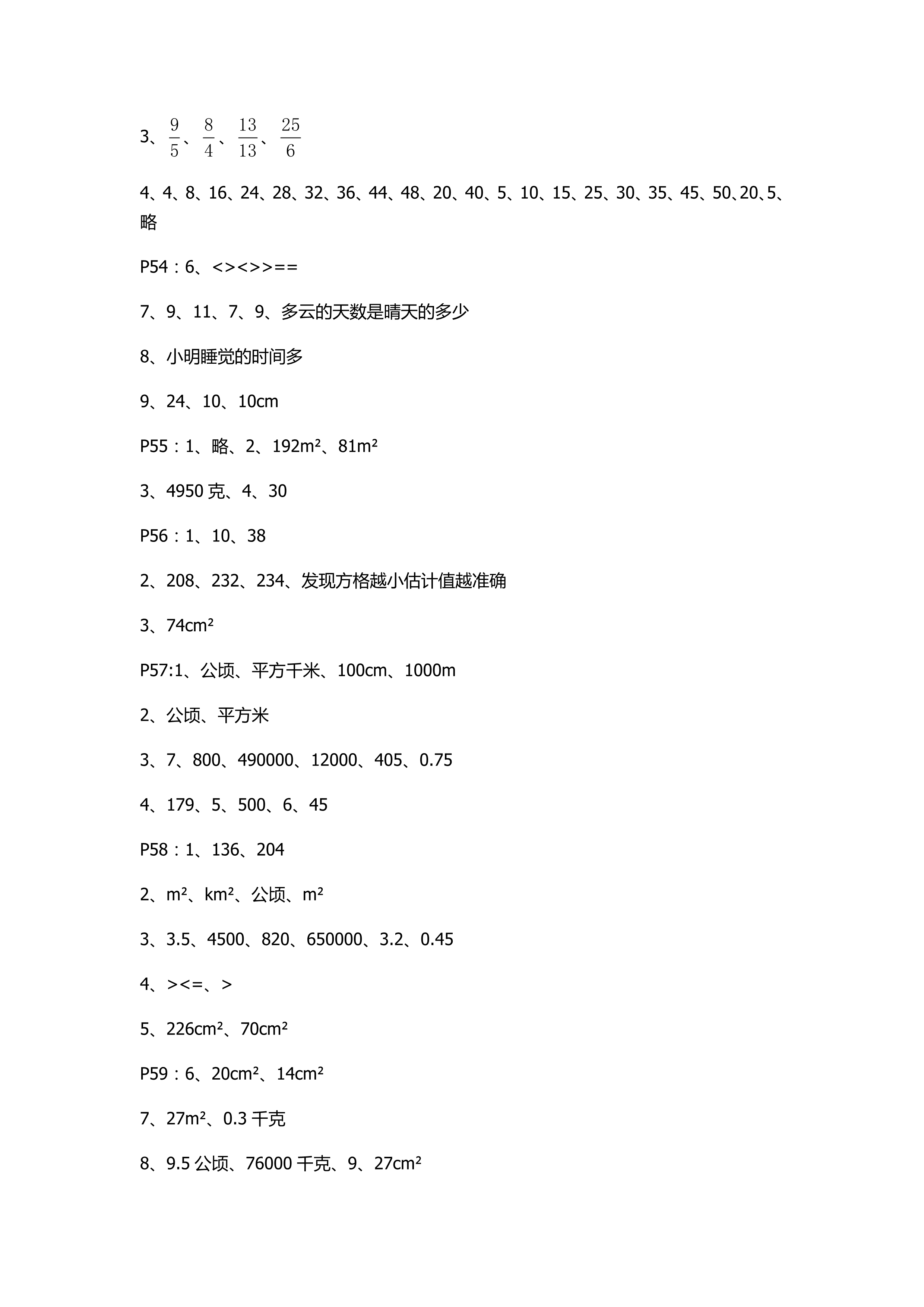 2018年數(shù)學(xué)作業(yè)本五年級北師大版浙江教育出版社 第10頁