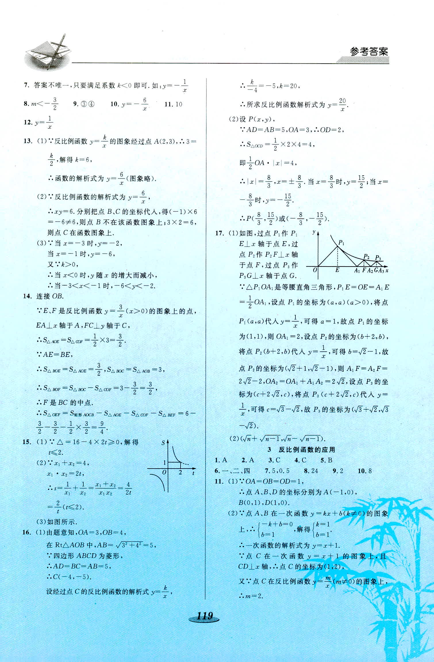 2018年新課標教材同步導練九年級數(shù)學其它 第17頁