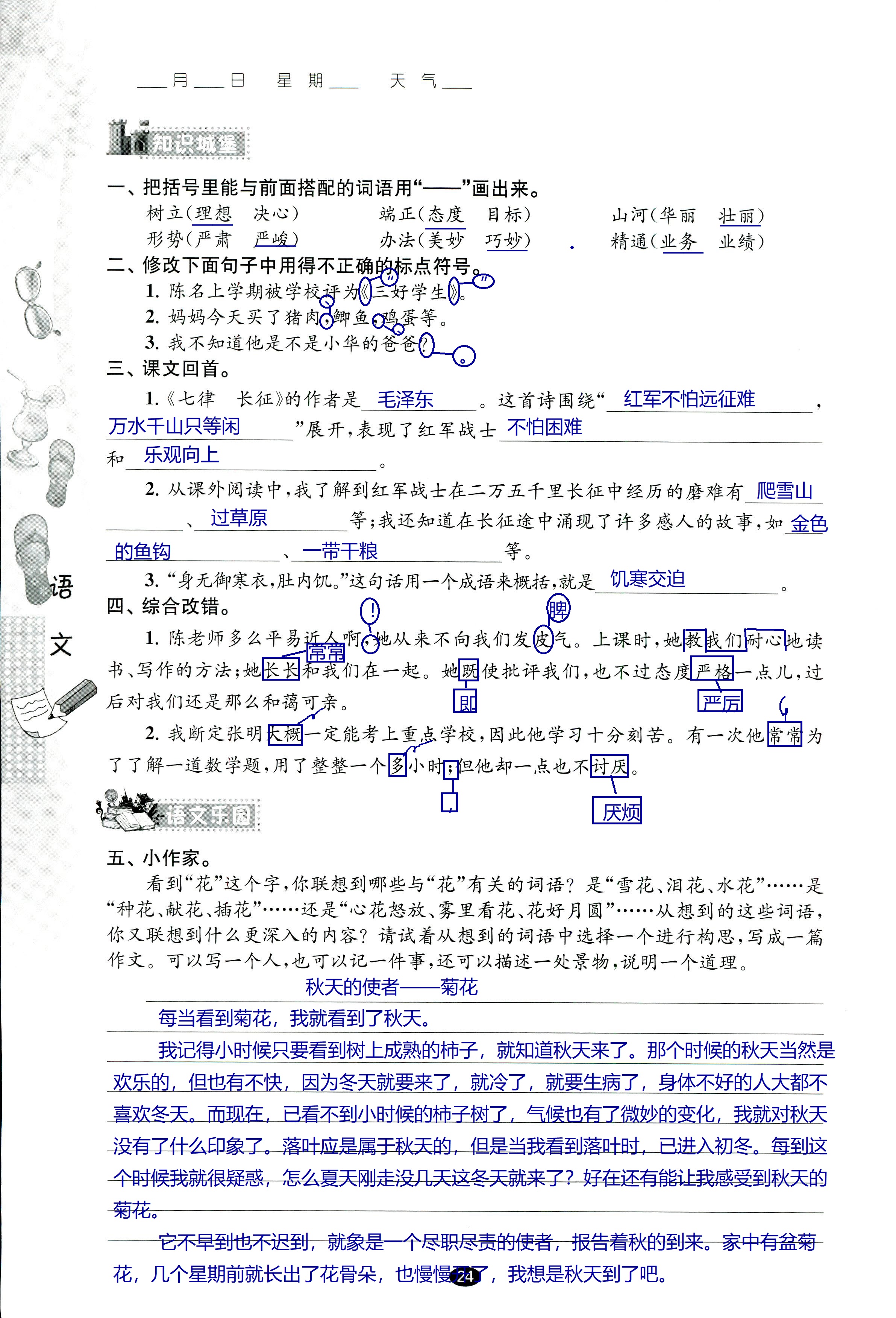 2018年过好暑假每一天五年级数学其它 第24页