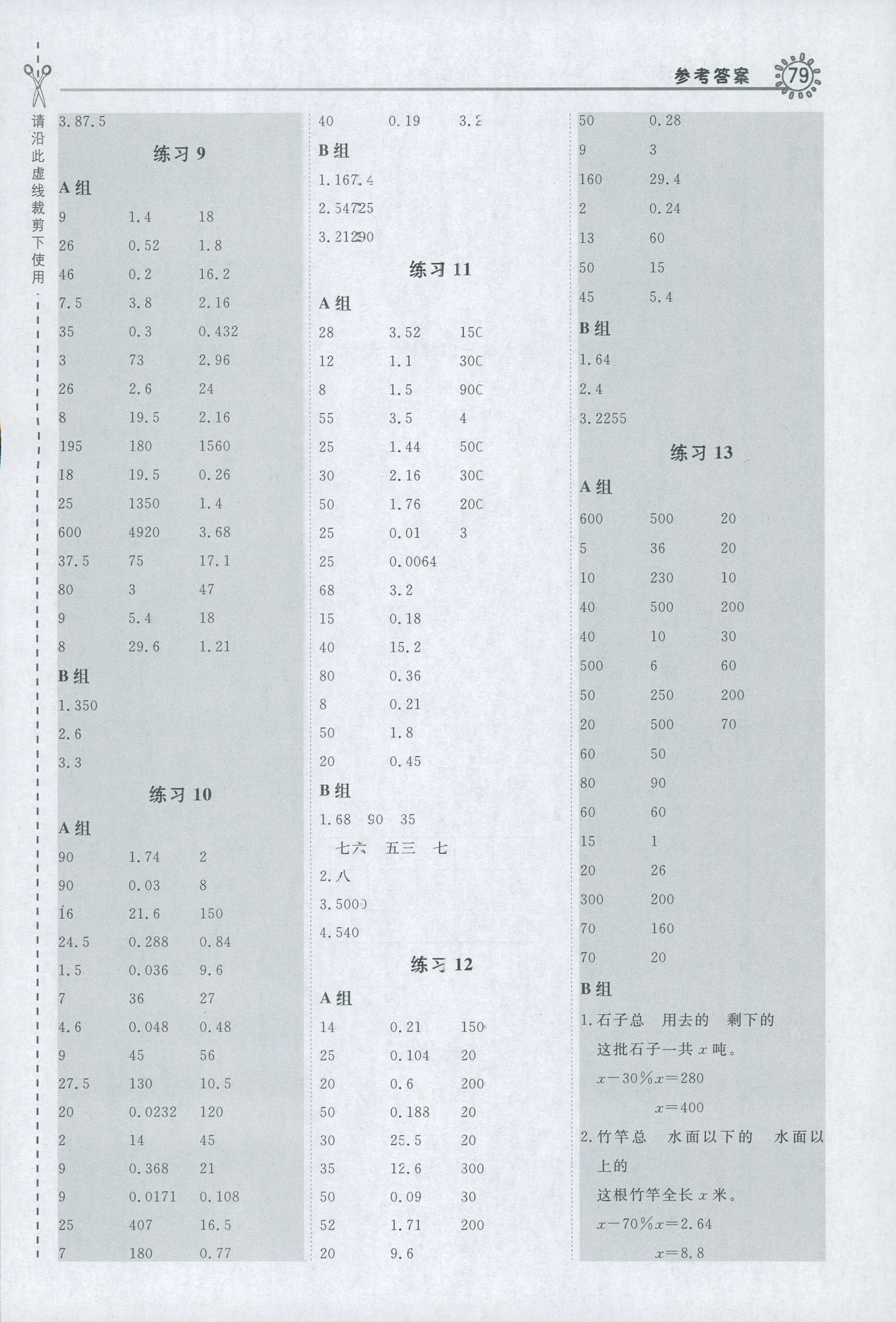 2018年小學數(shù)學口算練習冊六年級人教版 第11頁