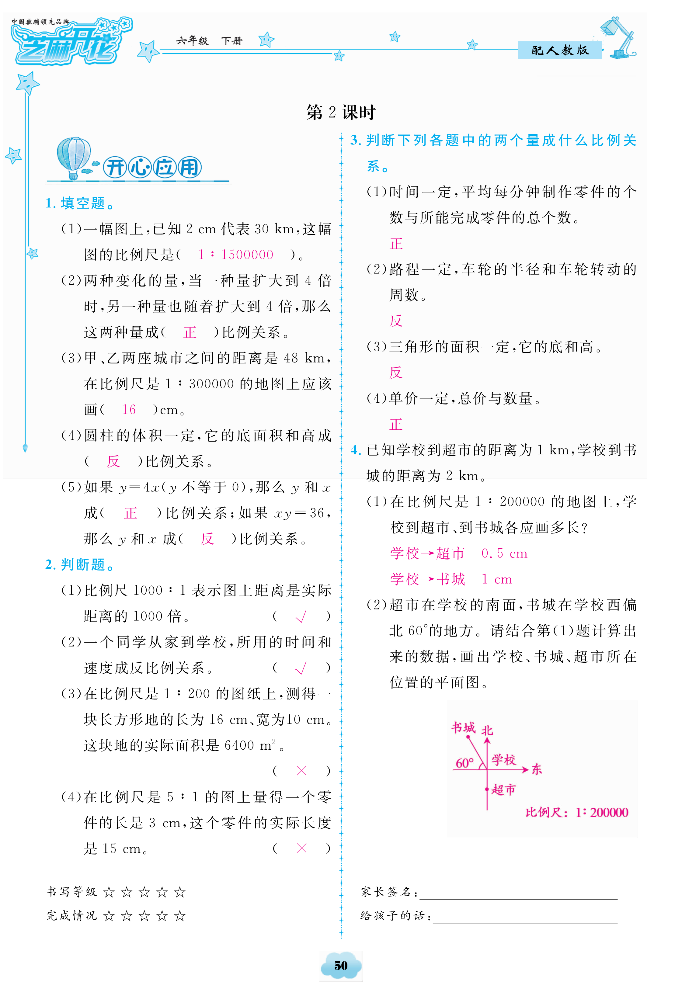 2018年領(lǐng)航新課標(biāo)數(shù)學(xué)練習(xí)冊六年級人教版 第50頁