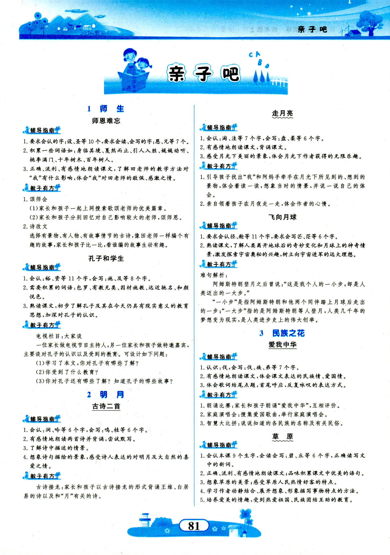 2018年同步拓展与训练四年级语文人教版 第9页