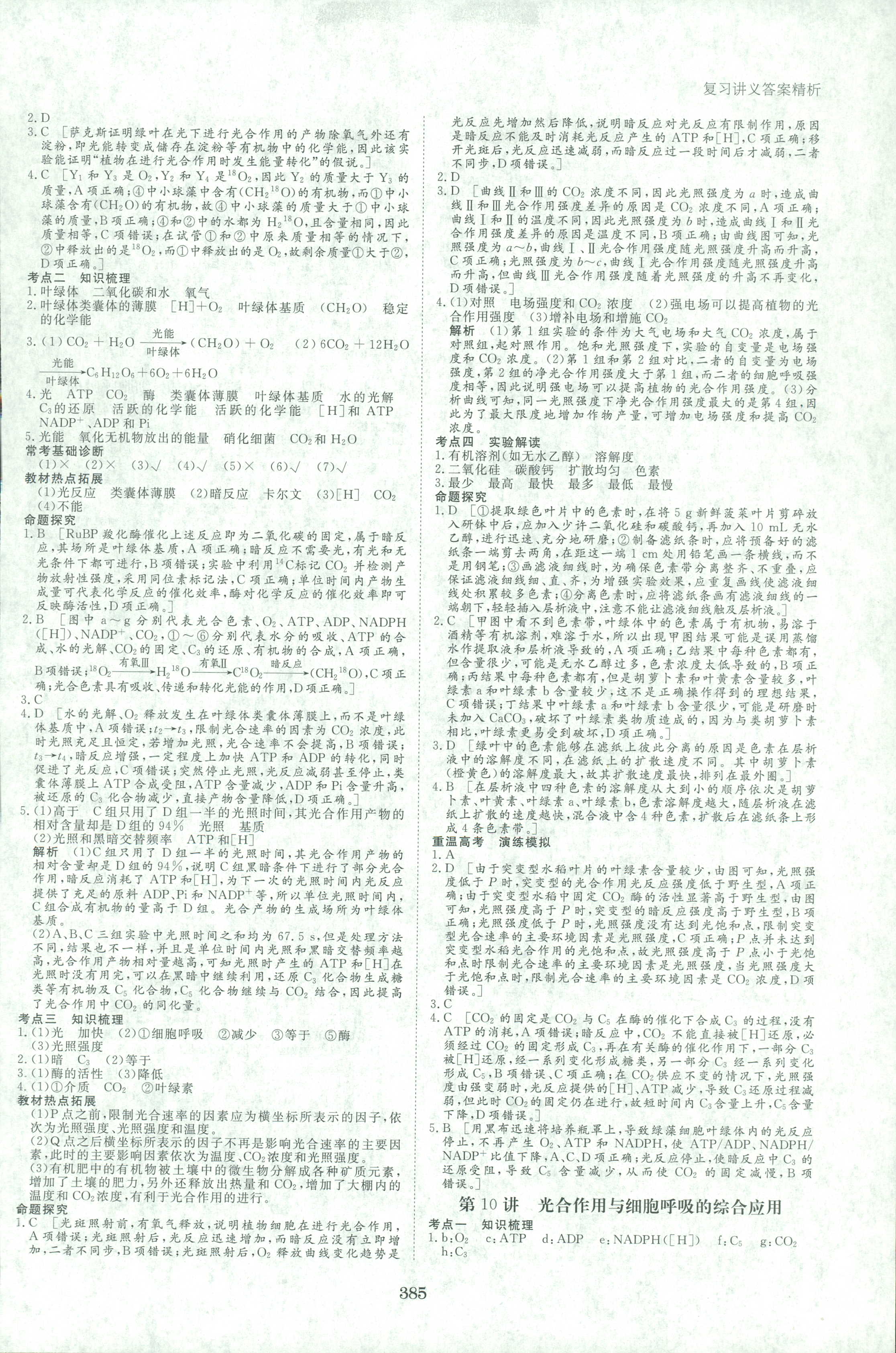 2018年步步高高考總復(fù)習(xí)高三年級生物 第8頁